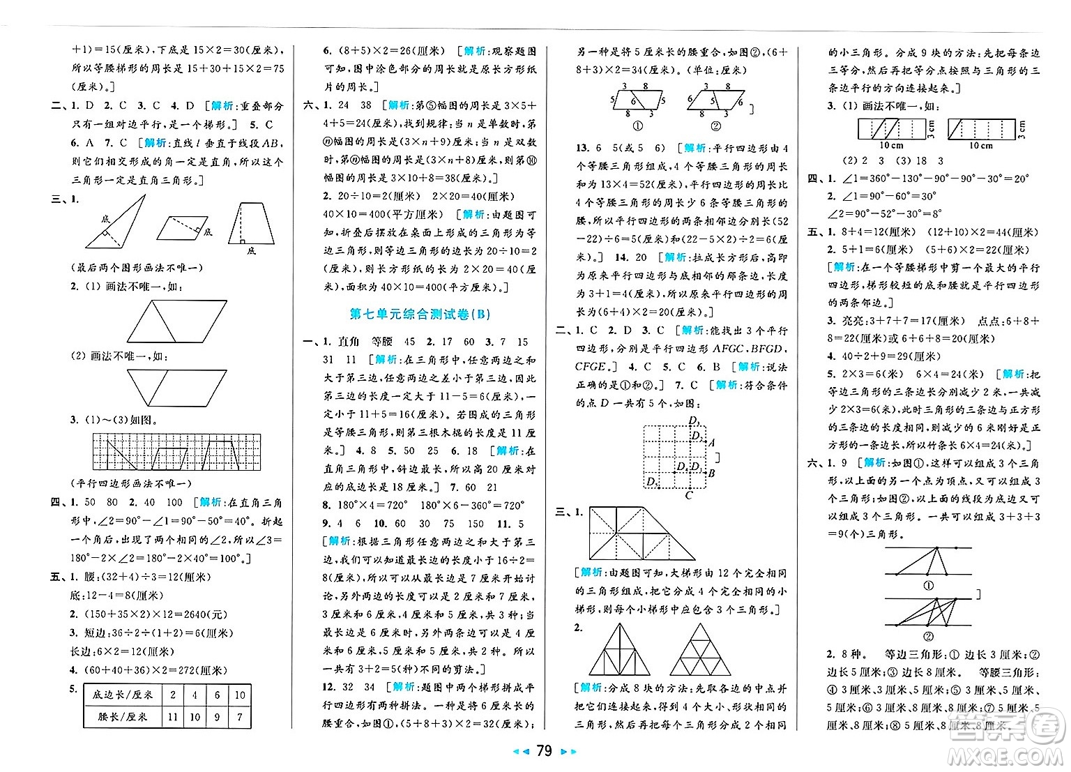 北京教育出版社2025年春亮點給力大試卷四年級數(shù)學(xué)下冊江蘇版答案