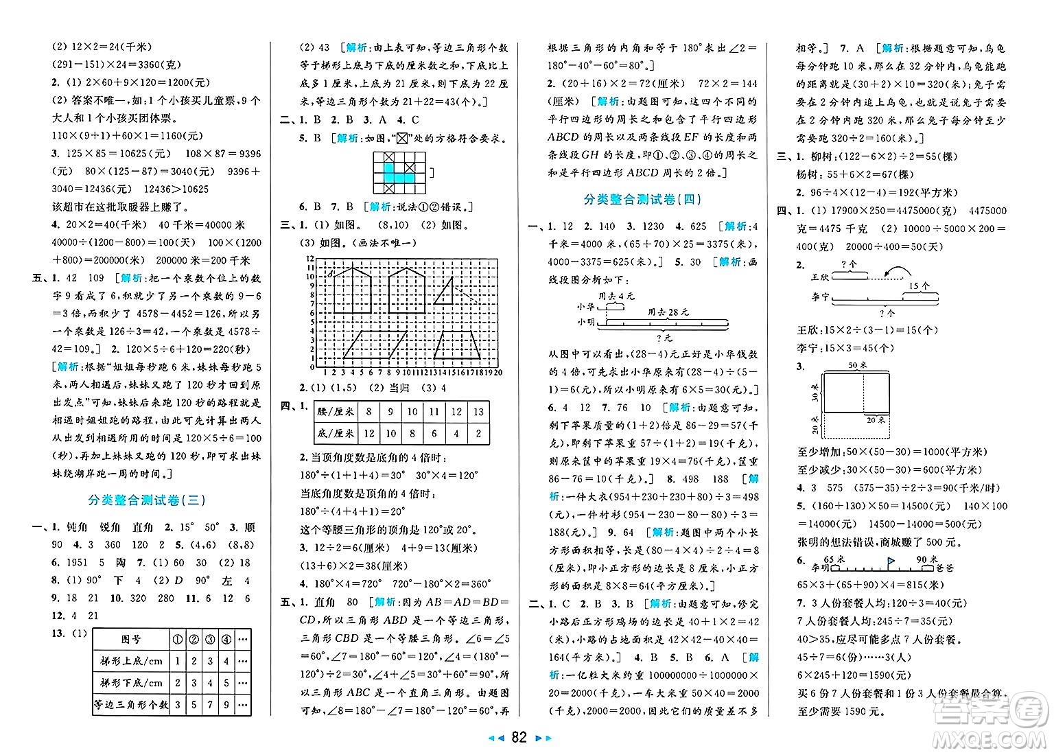 北京教育出版社2025年春亮點給力大試卷四年級數(shù)學(xué)下冊江蘇版答案