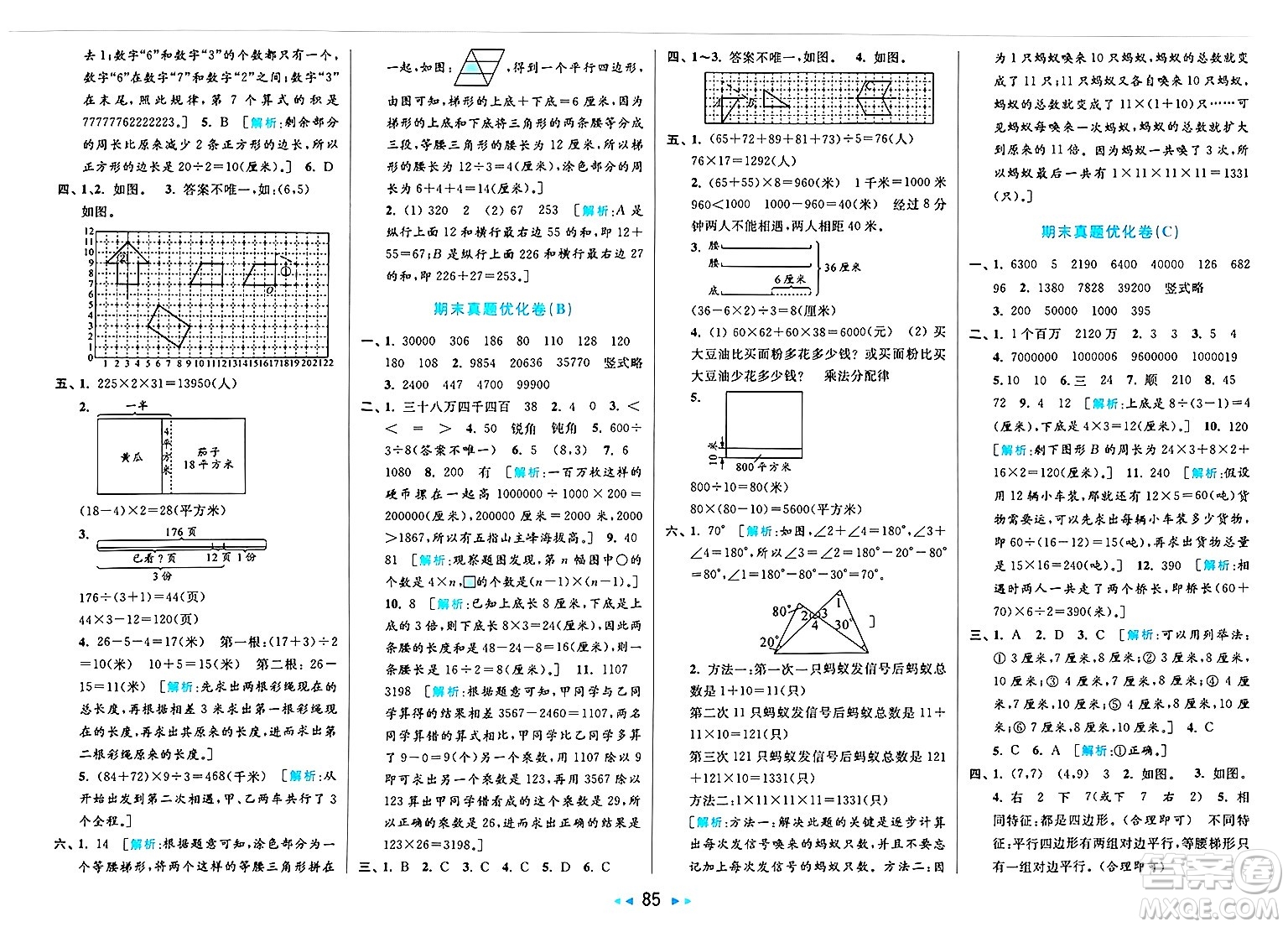 北京教育出版社2025年春亮點給力大試卷四年級數(shù)學(xué)下冊江蘇版答案