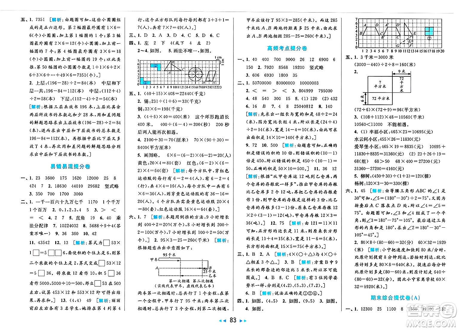 北京教育出版社2025年春亮點給力大試卷四年級數(shù)學(xué)下冊江蘇版答案