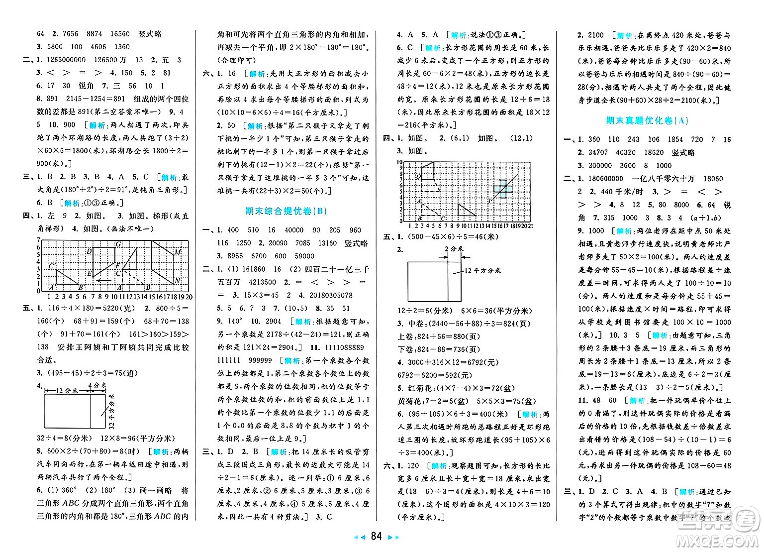 北京教育出版社2025年春亮點給力大試卷四年級數(shù)學(xué)下冊江蘇版答案