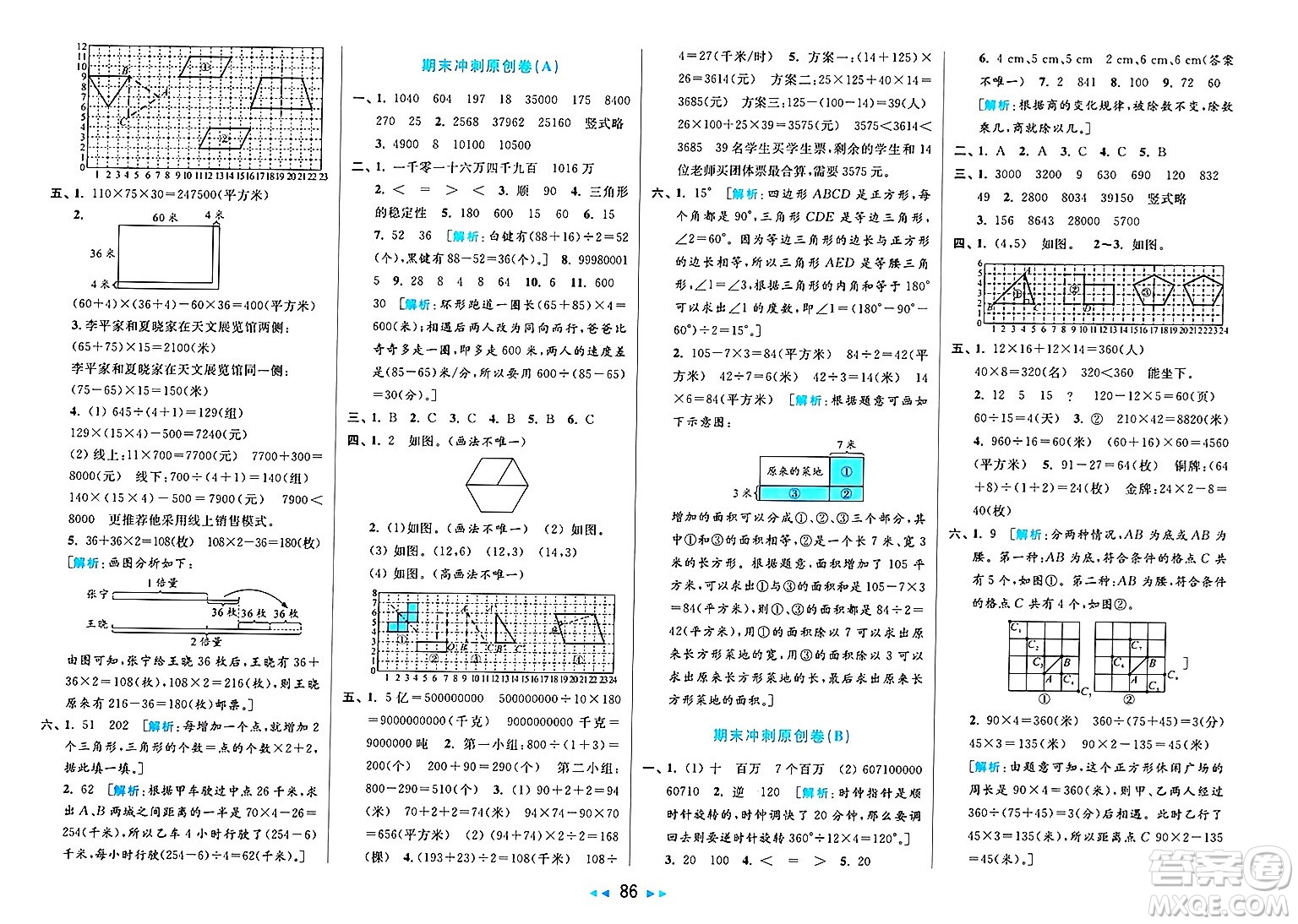 北京教育出版社2025年春亮點給力大試卷四年級數(shù)學(xué)下冊江蘇版答案