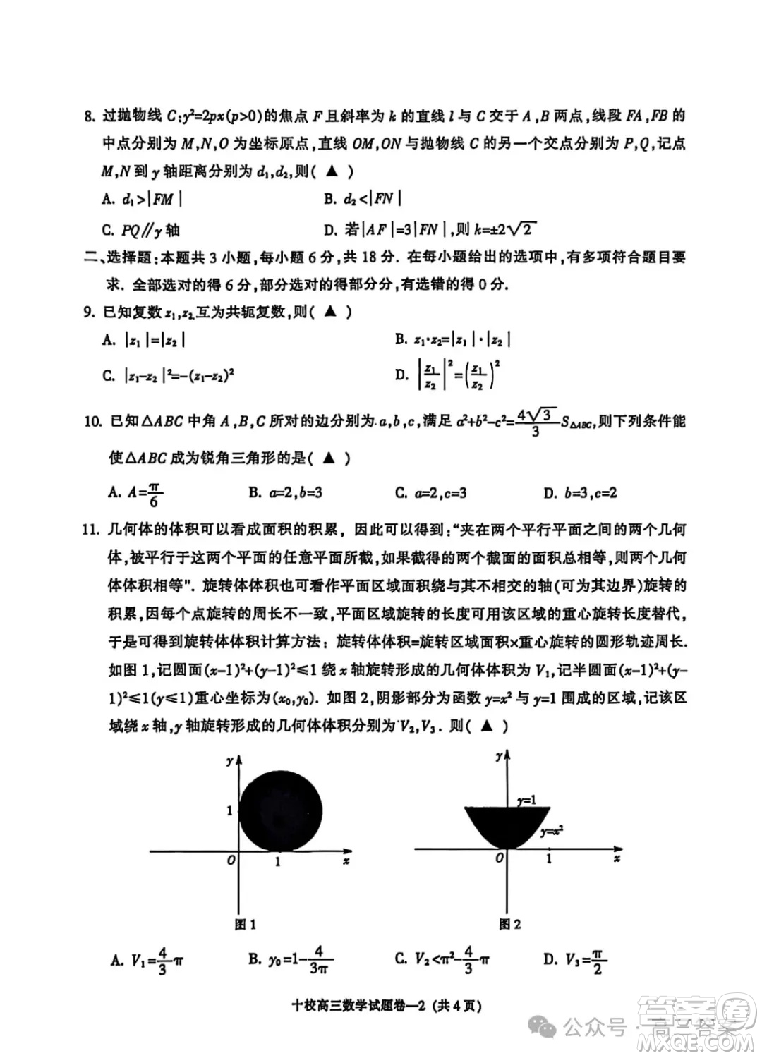 金華十校2025年4月高三二模數(shù)學(xué)答案