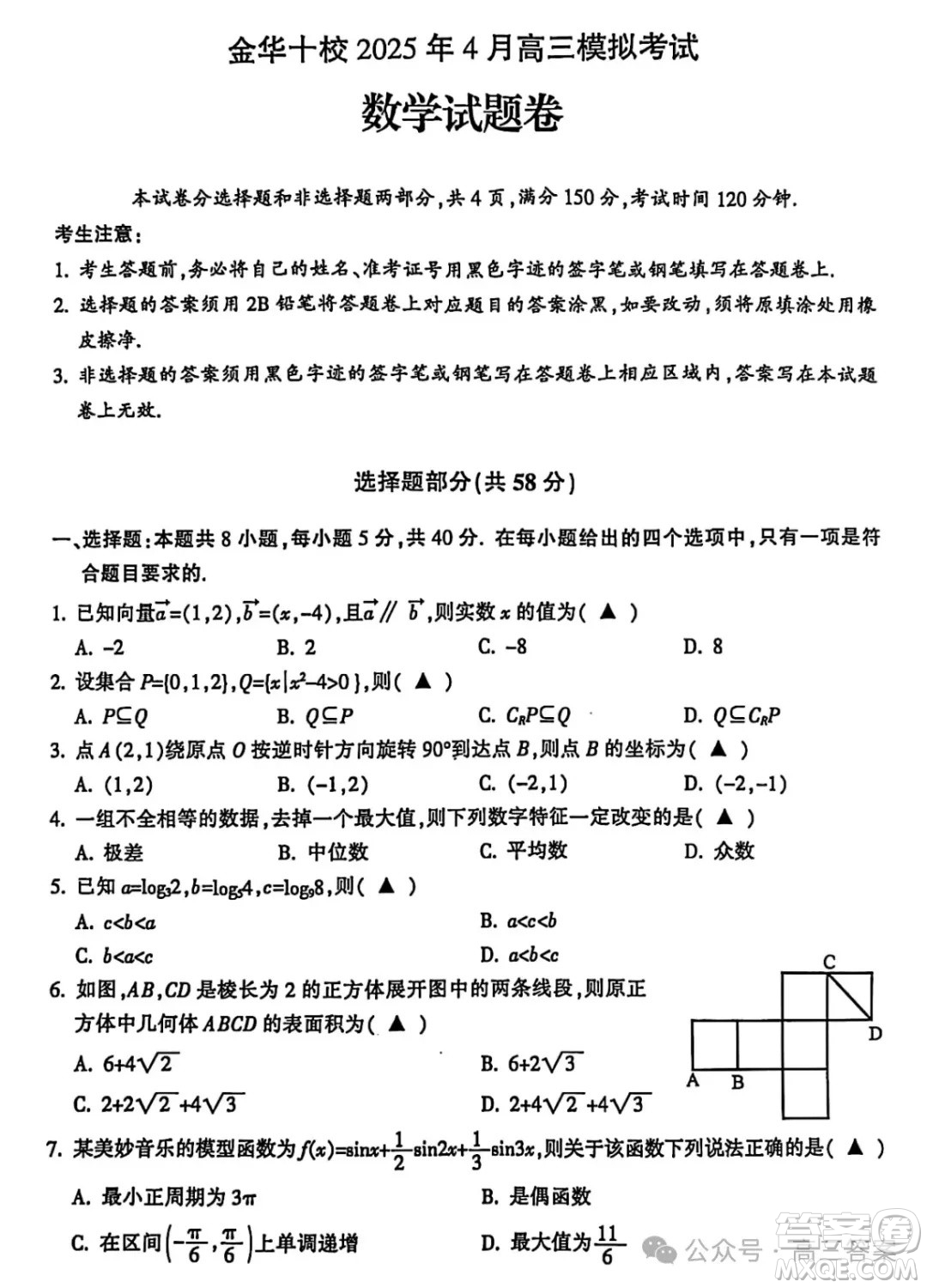 金華十校2025年4月高三二模數(shù)學(xué)答案