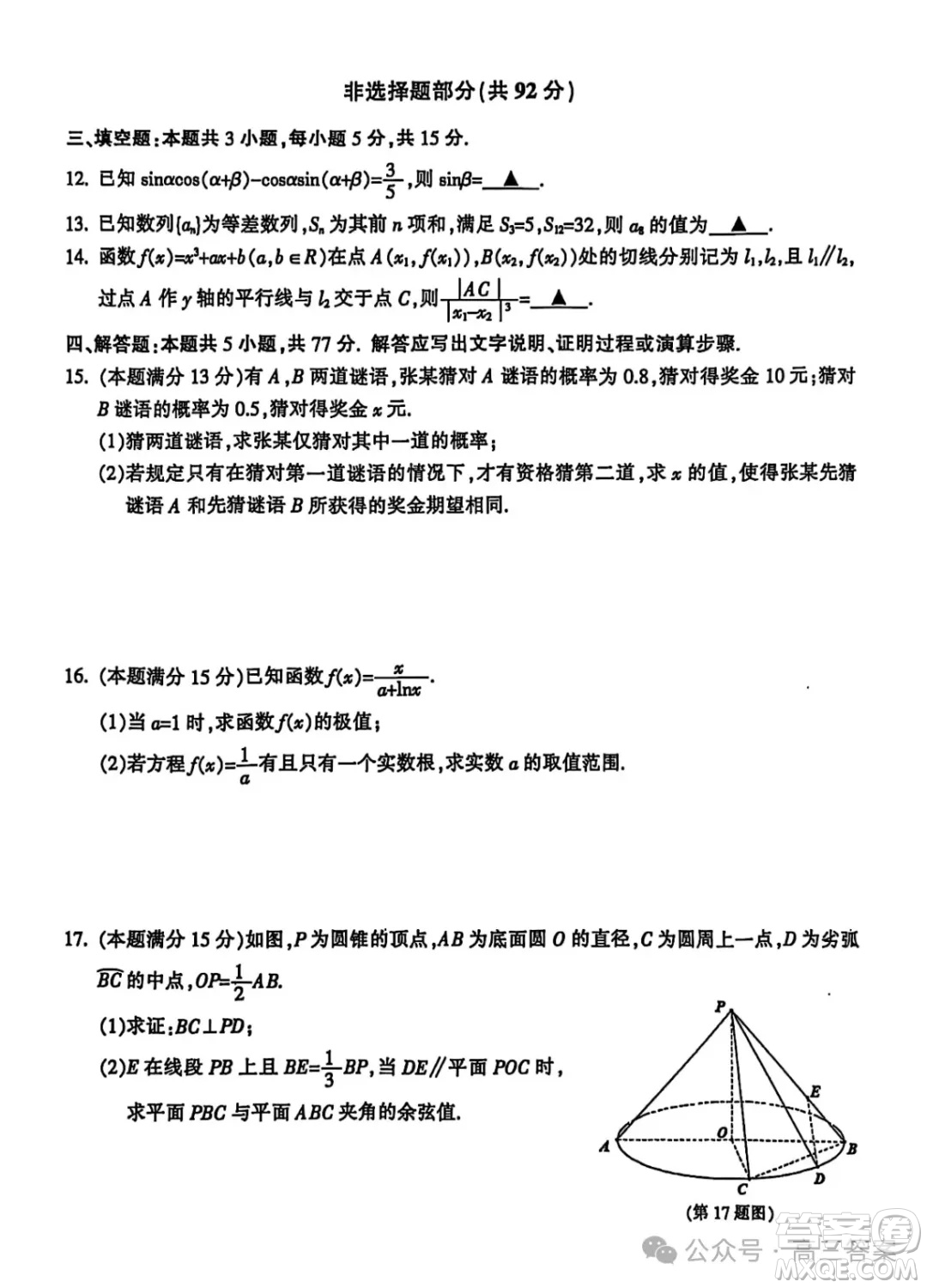 金華十校2025年4月高三二模數(shù)學(xué)答案