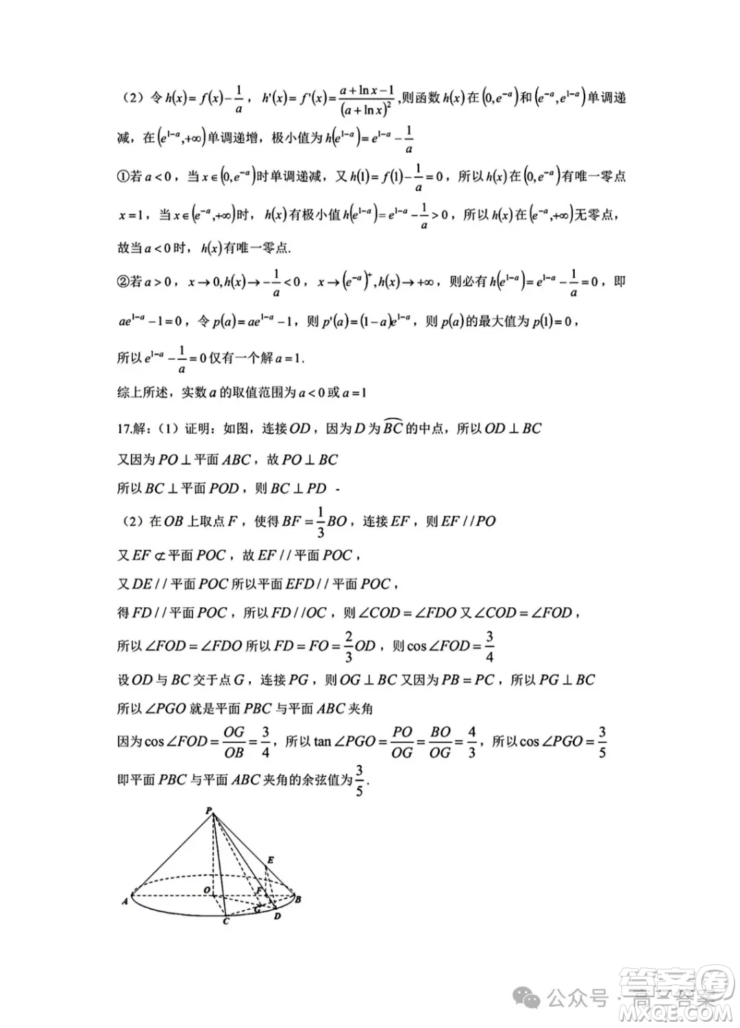 金華十校2025年4月高三二模數(shù)學(xué)答案