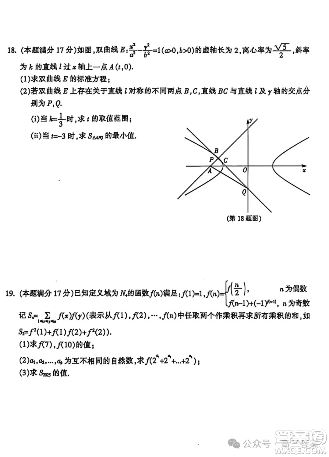 金華十校2025年4月高三二模數(shù)學(xué)答案