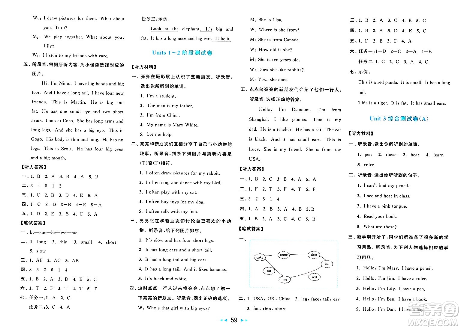 北京教育出版社2025年春亮點(diǎn)給力大試卷三年級(jí)英語下冊(cè)人教版答案