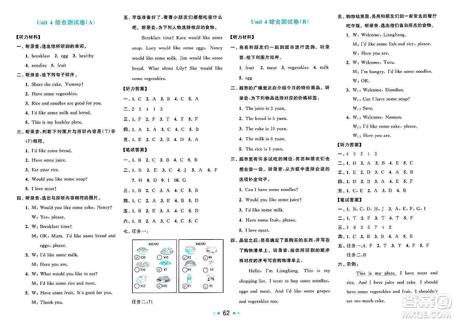 北京教育出版社2025年春亮點(diǎn)給力大試卷三年級(jí)英語下冊(cè)人教版答案