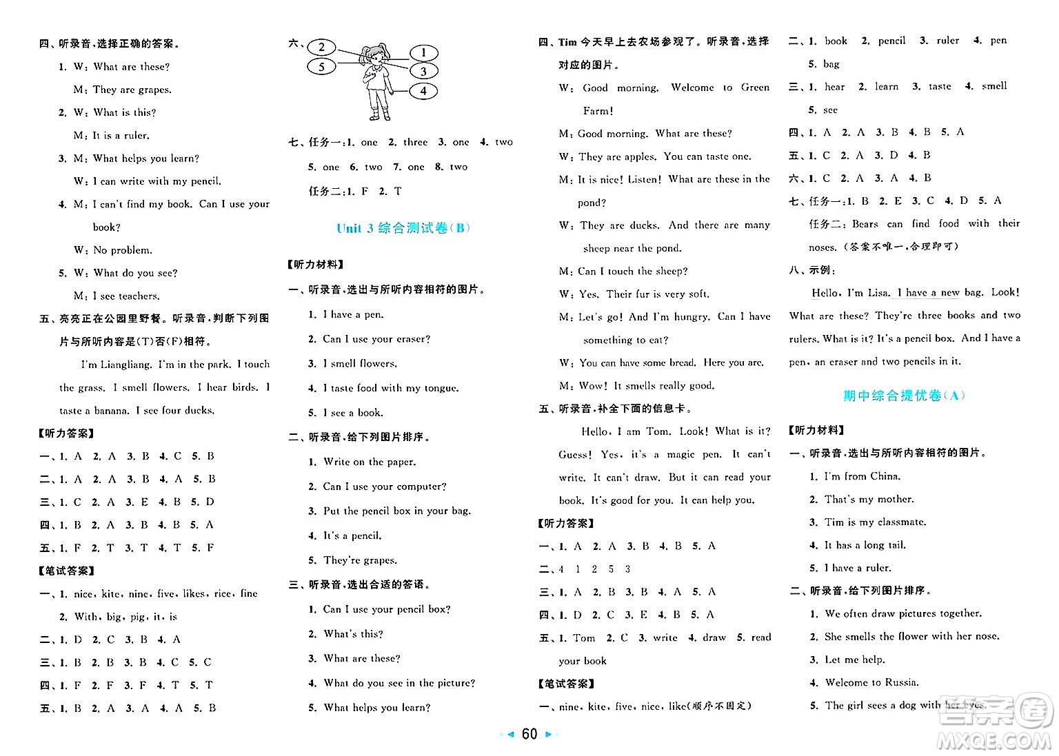 北京教育出版社2025年春亮點(diǎn)給力大試卷三年級(jí)英語下冊(cè)人教版答案