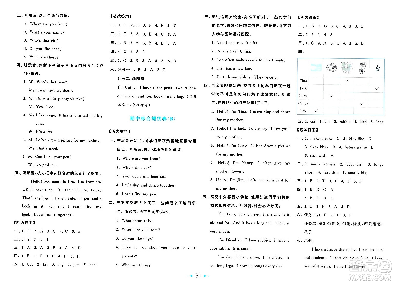 北京教育出版社2025年春亮點(diǎn)給力大試卷三年級(jí)英語下冊(cè)人教版答案