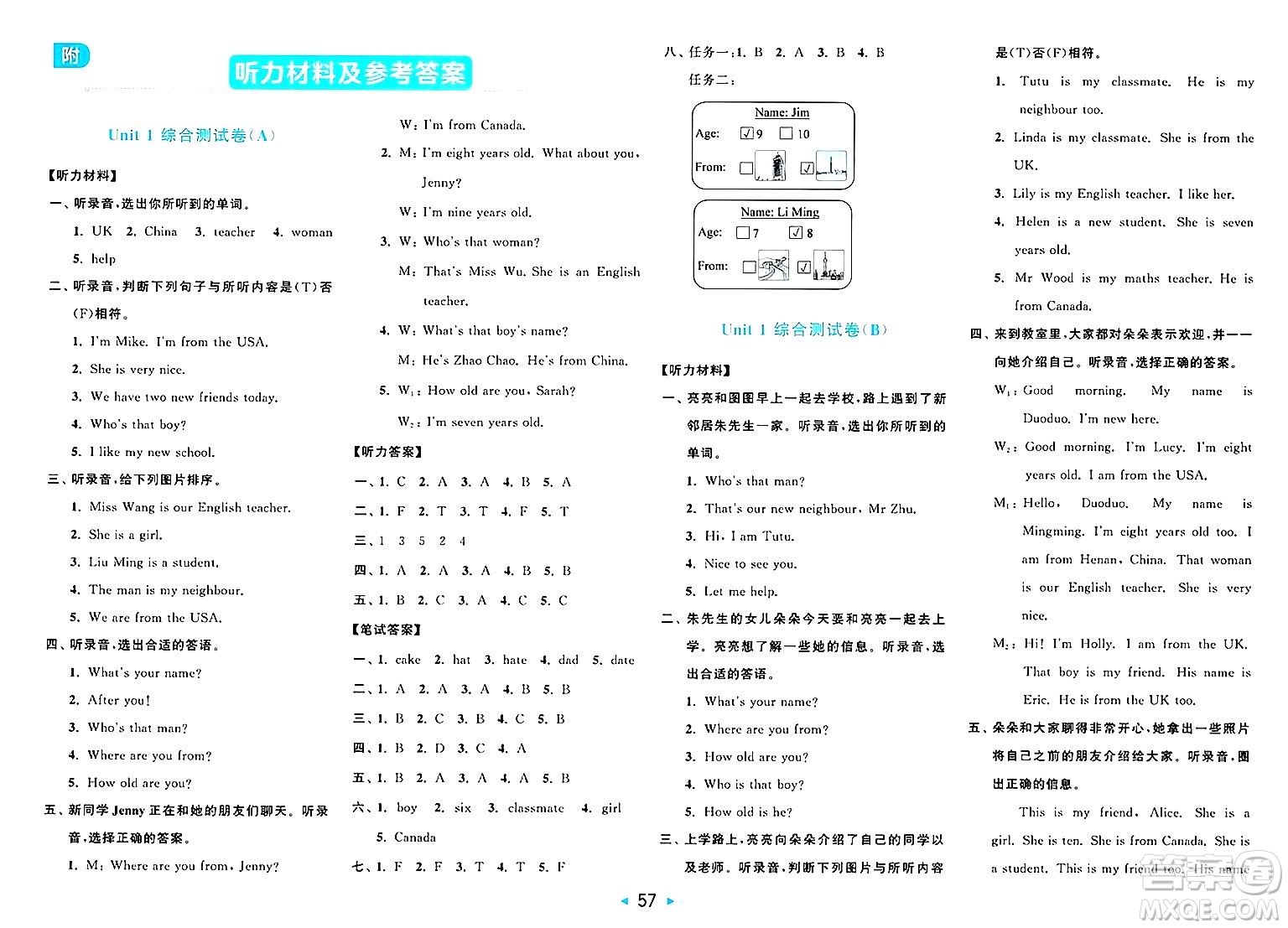 北京教育出版社2025年春亮點(diǎn)給力大試卷三年級(jí)英語下冊(cè)人教版答案