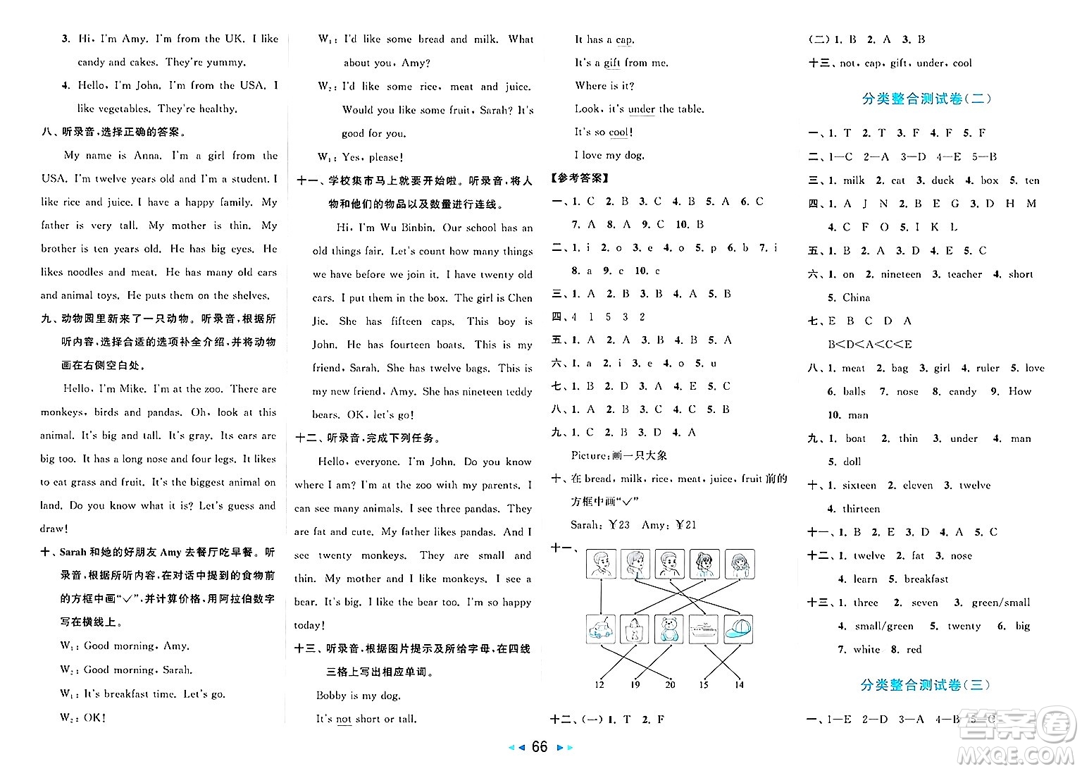 北京教育出版社2025年春亮點(diǎn)給力大試卷三年級(jí)英語下冊(cè)人教版答案