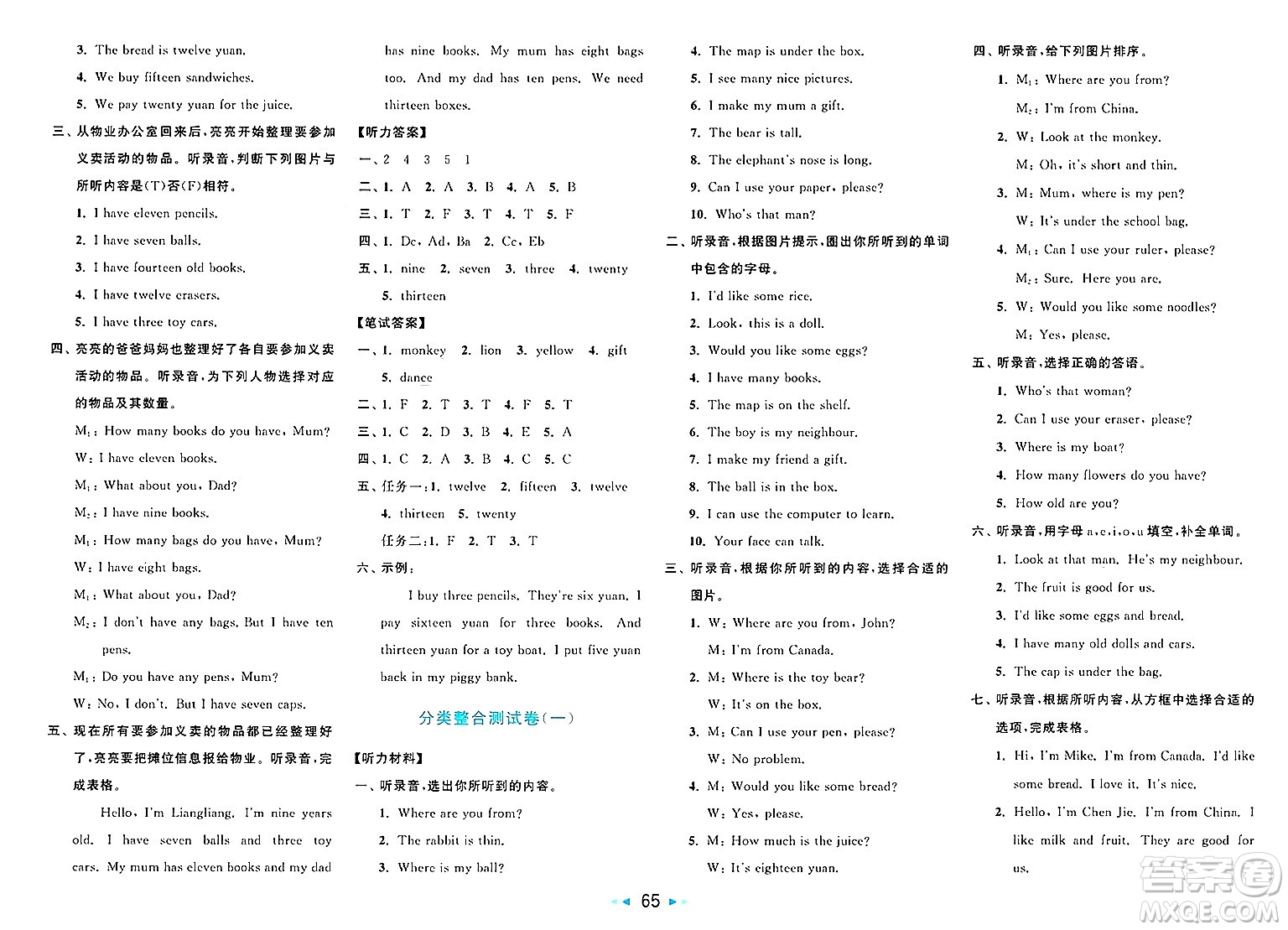 北京教育出版社2025年春亮點(diǎn)給力大試卷三年級(jí)英語下冊(cè)人教版答案