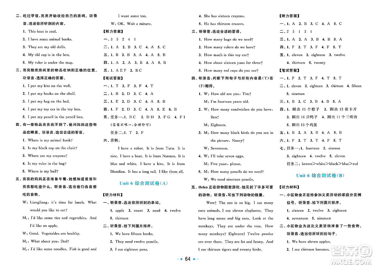 北京教育出版社2025年春亮點(diǎn)給力大試卷三年級(jí)英語下冊(cè)人教版答案
