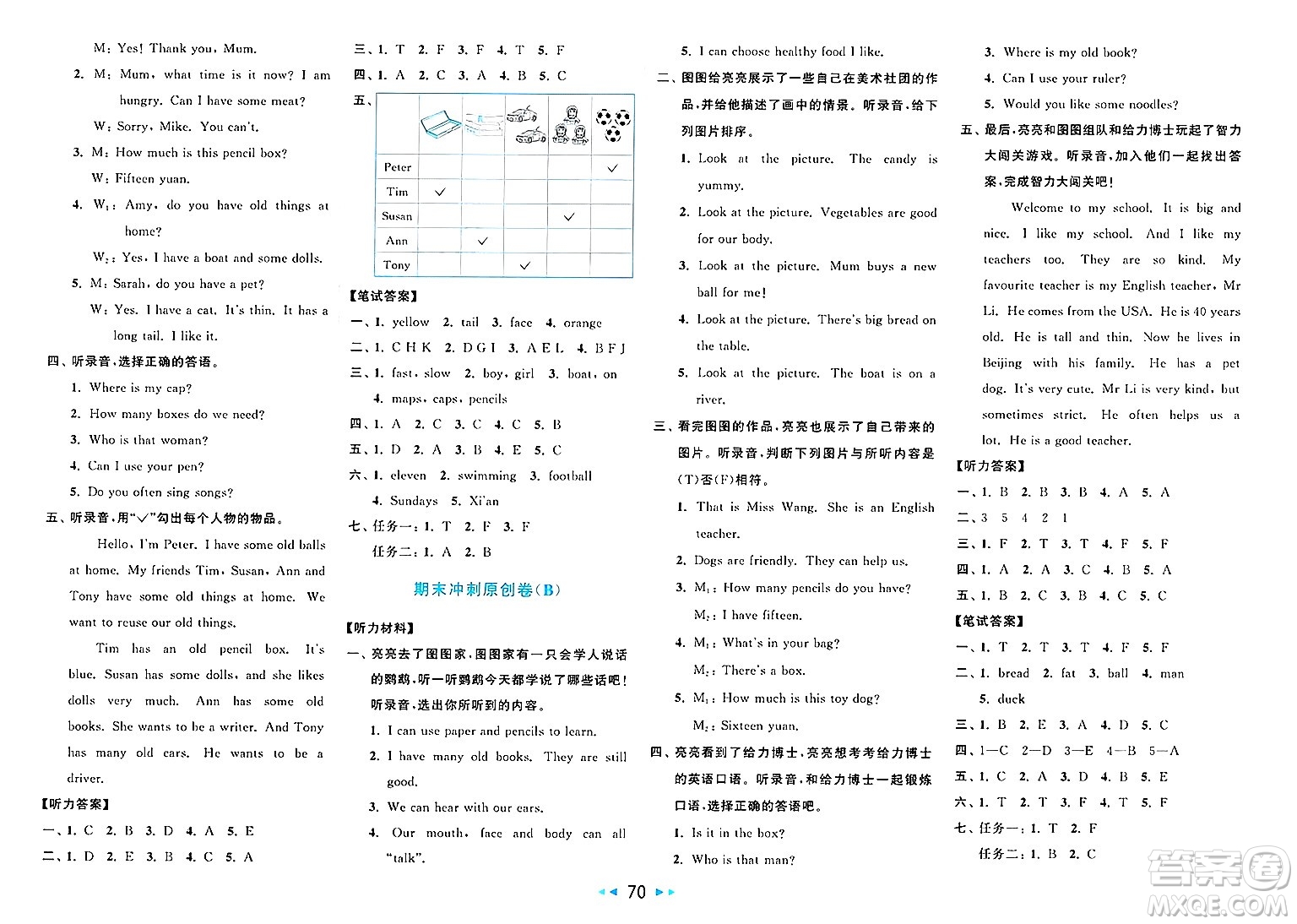 北京教育出版社2025年春亮點(diǎn)給力大試卷三年級(jí)英語下冊(cè)人教版答案