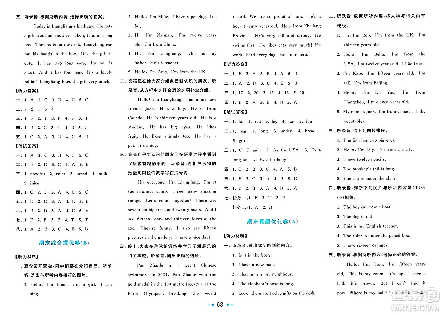 北京教育出版社2025年春亮點(diǎn)給力大試卷三年級(jí)英語下冊(cè)人教版答案