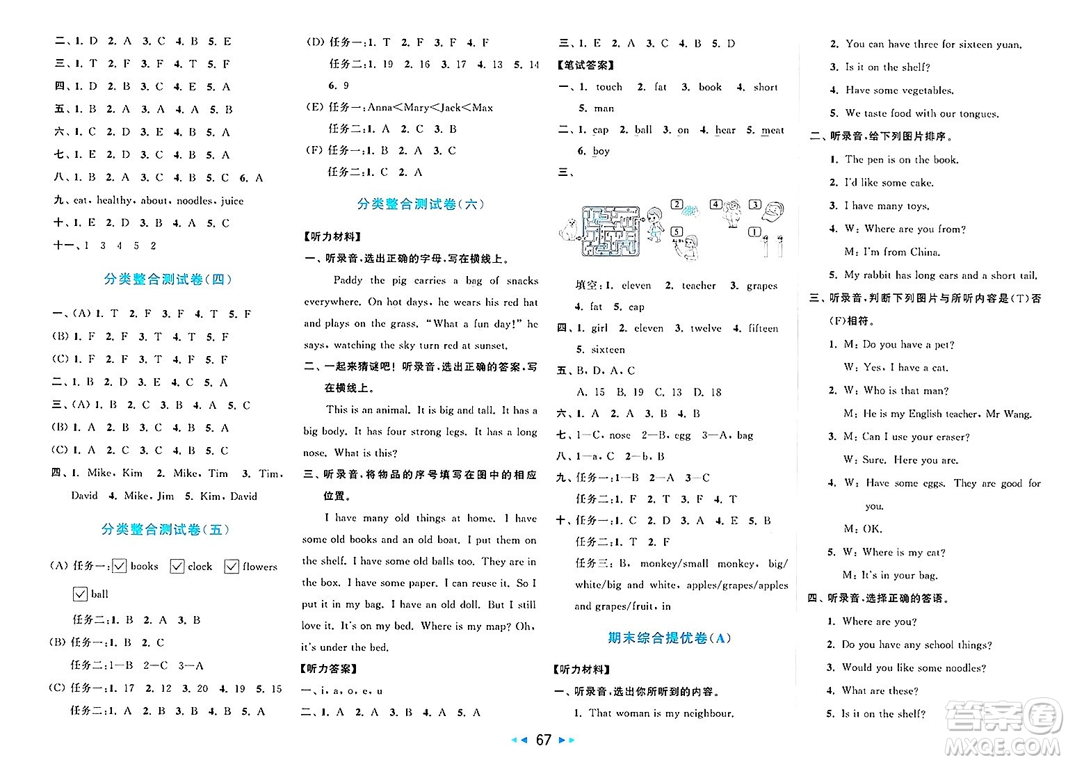 北京教育出版社2025年春亮點(diǎn)給力大試卷三年級(jí)英語下冊(cè)人教版答案
