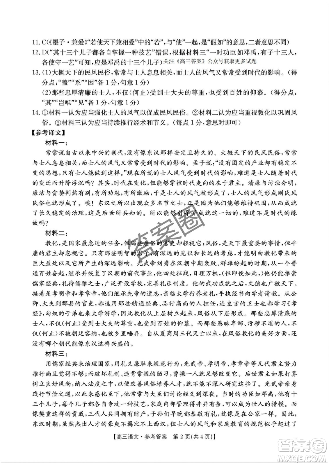 2025年4月河南省高三第二次模擬考試語(yǔ)文試題答案