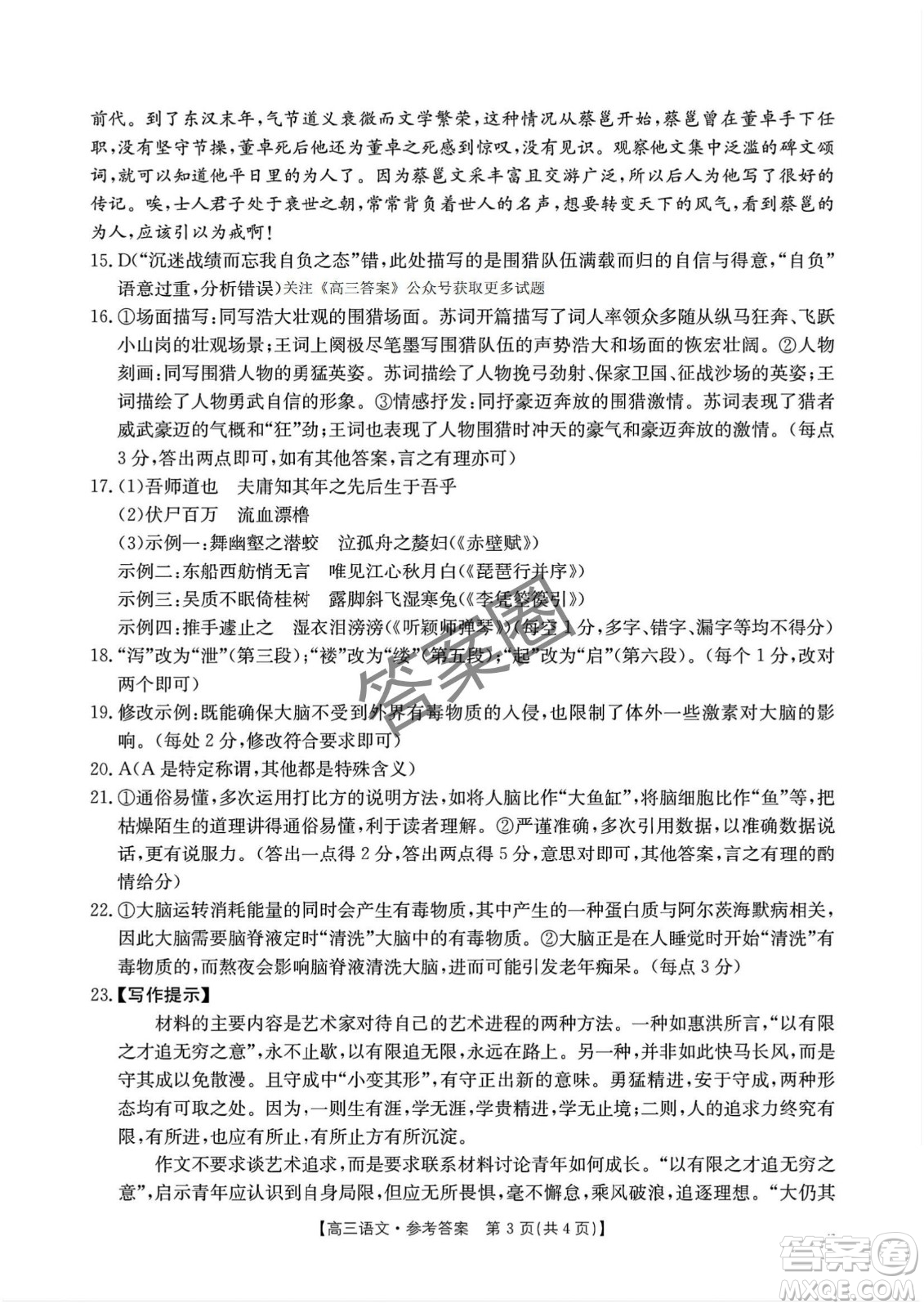 2025年4月河南省高三第二次模擬考試語(yǔ)文試題答案