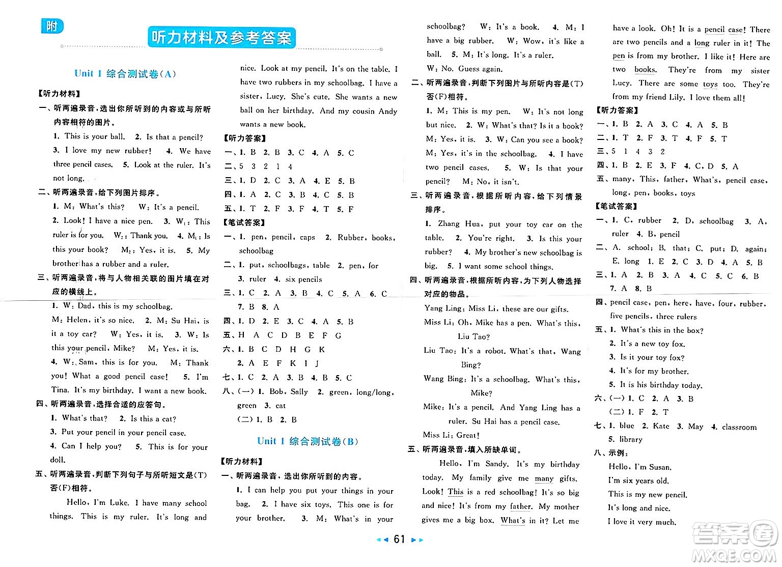 北京教育出版社2025年春亮點給力大試卷三年級英語下冊譯林版答案