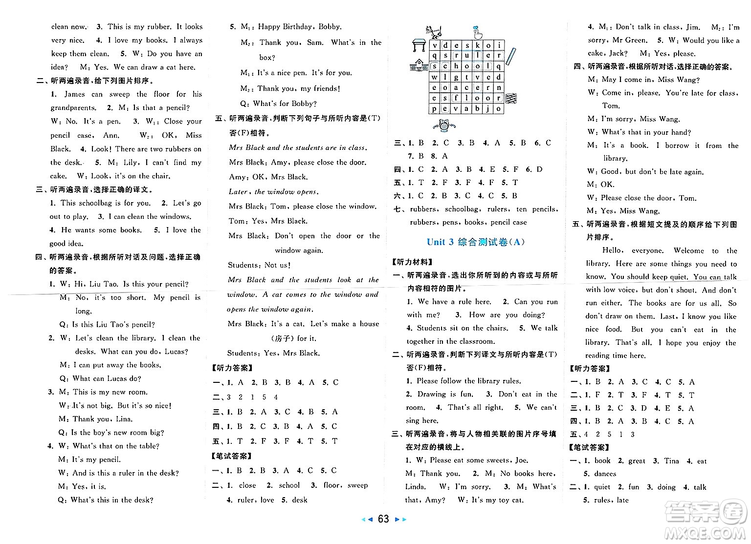北京教育出版社2025年春亮點給力大試卷三年級英語下冊譯林版答案