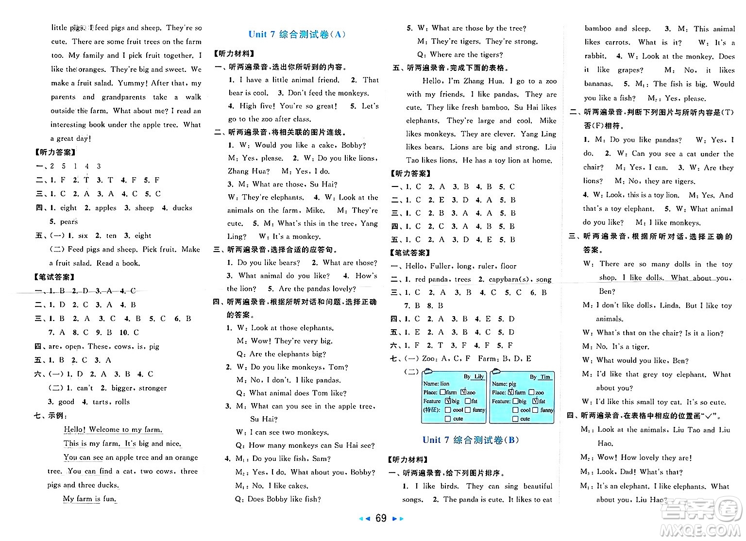 北京教育出版社2025年春亮點給力大試卷三年級英語下冊譯林版答案
