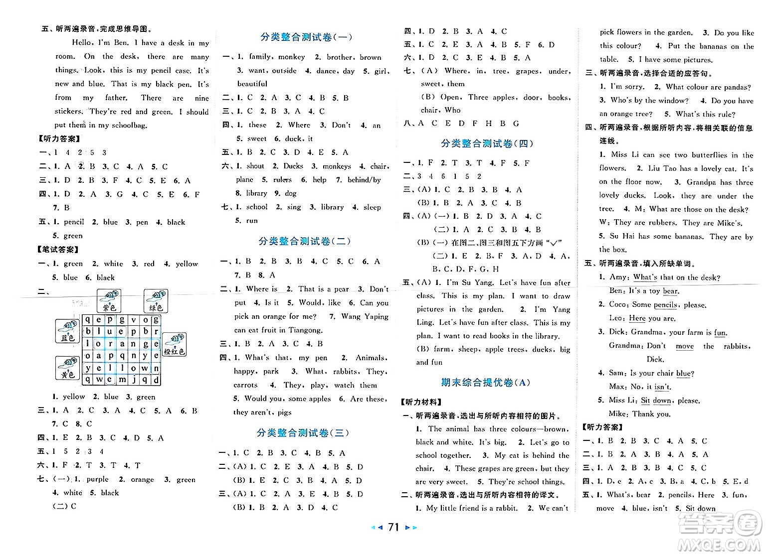 北京教育出版社2025年春亮點給力大試卷三年級英語下冊譯林版答案