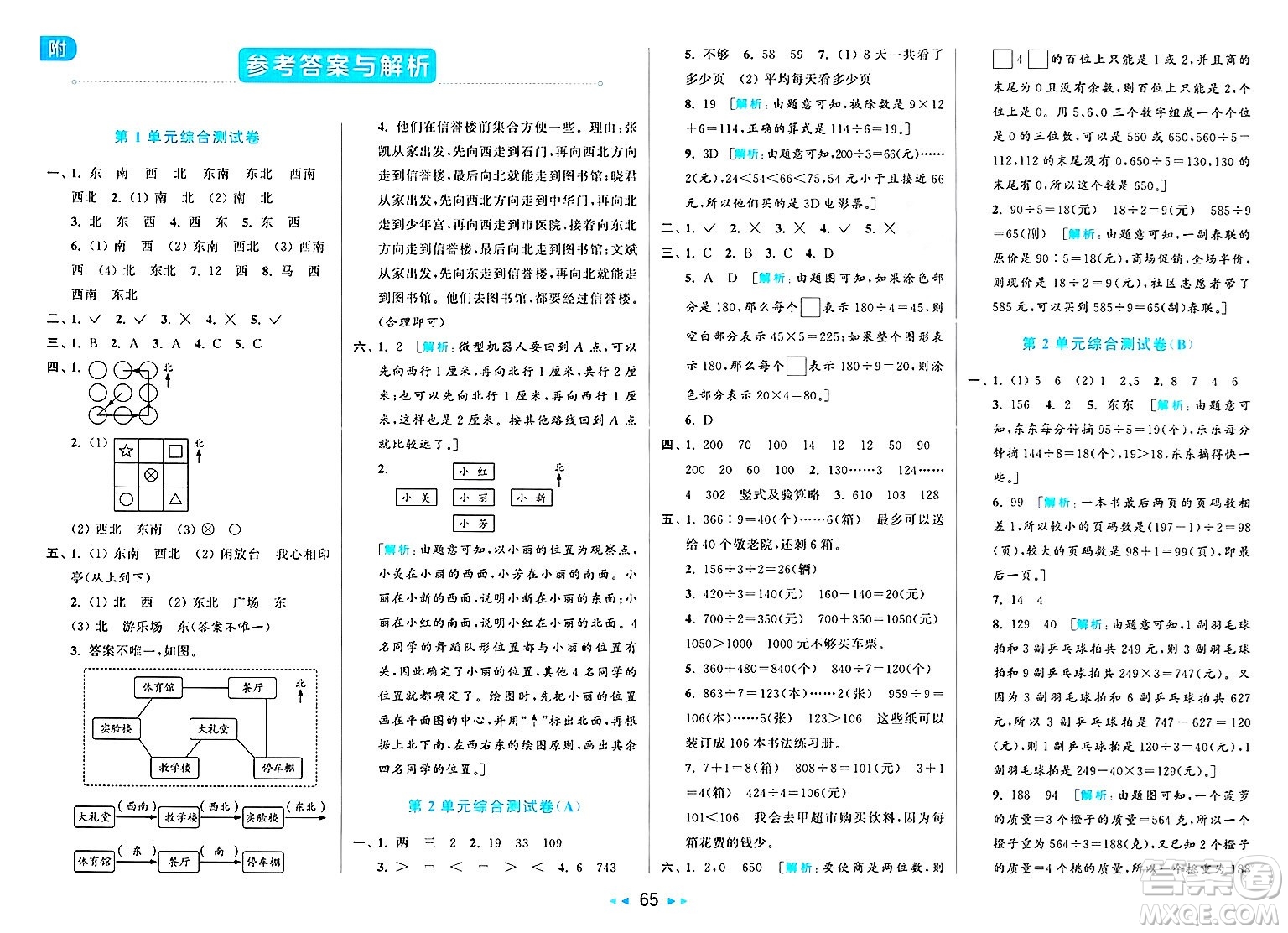 北京教育出版社2025年春亮點(diǎn)給力大試卷三年級(jí)數(shù)學(xué)下冊(cè)人教版答案