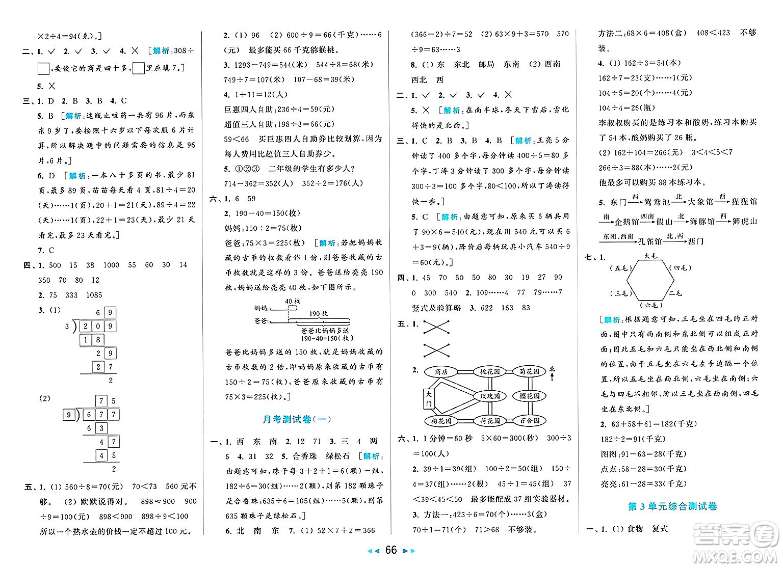 北京教育出版社2025年春亮點(diǎn)給力大試卷三年級(jí)數(shù)學(xué)下冊(cè)人教版答案