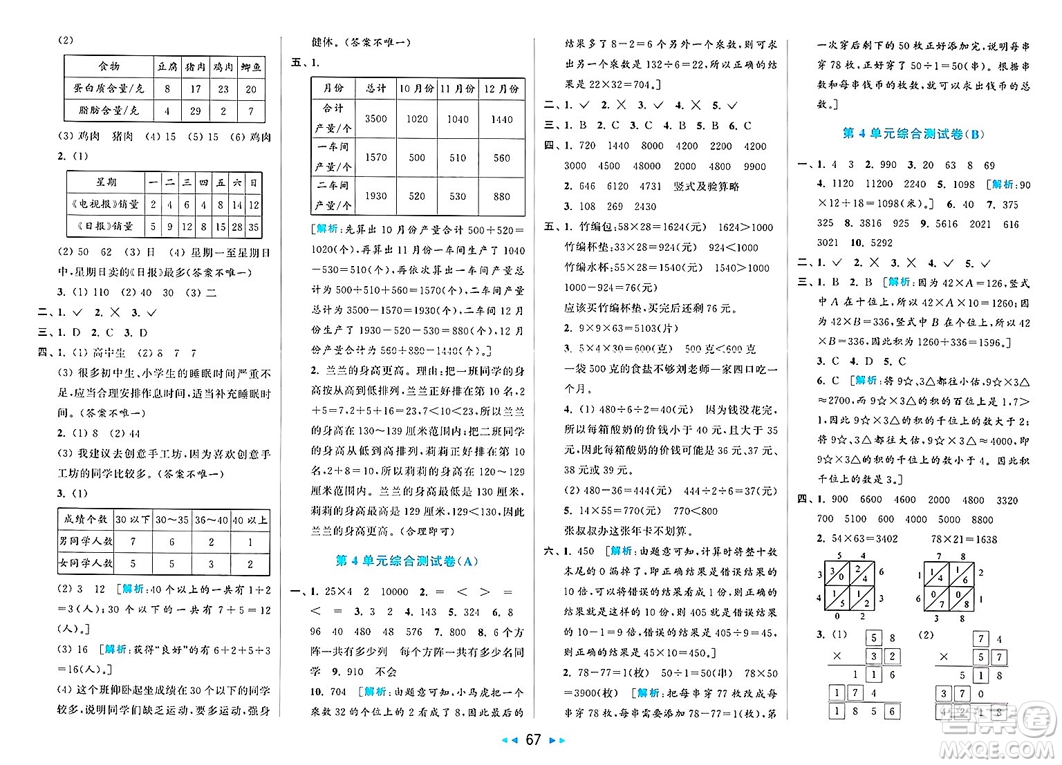 北京教育出版社2025年春亮點(diǎn)給力大試卷三年級(jí)數(shù)學(xué)下冊(cè)人教版答案