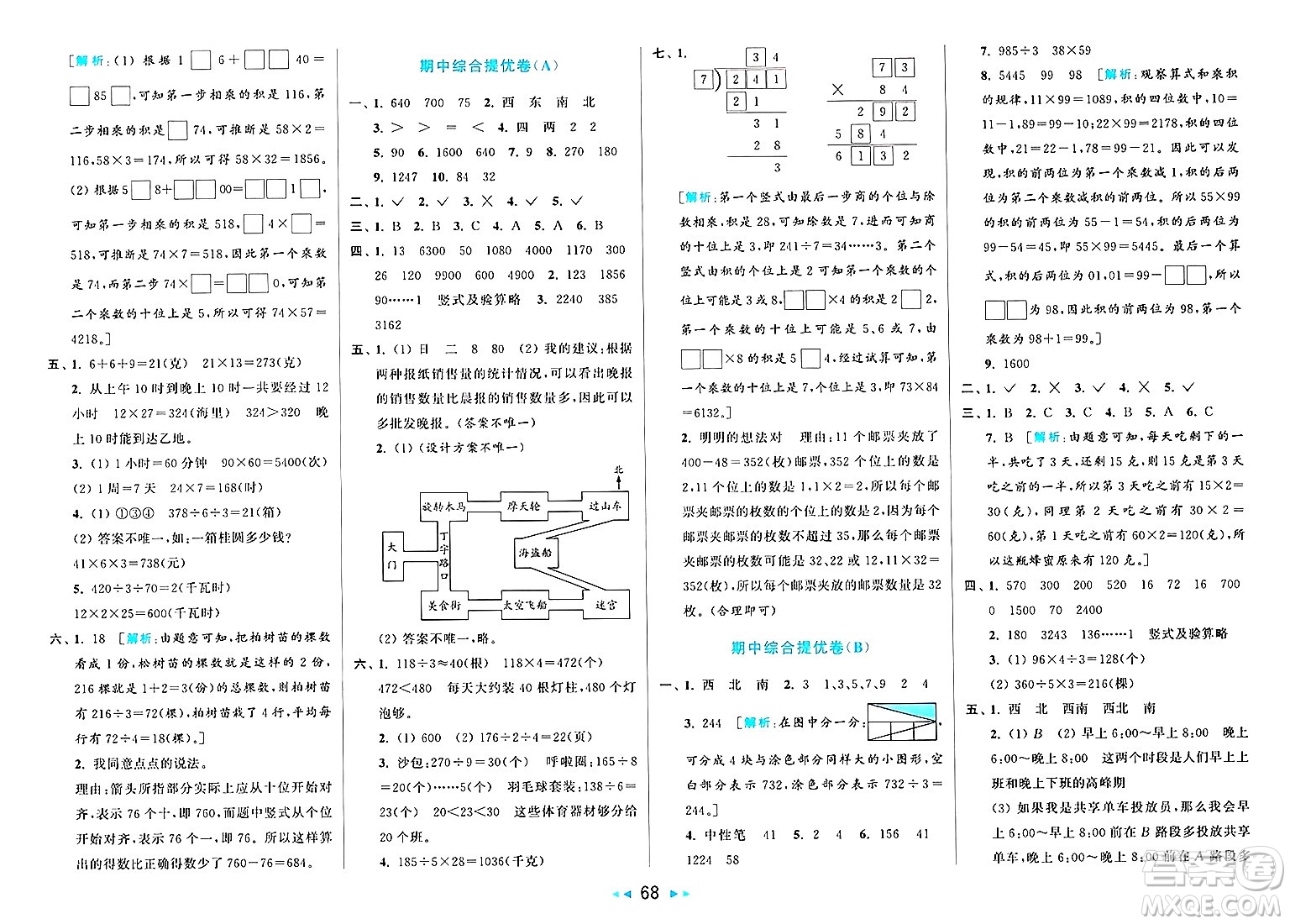 北京教育出版社2025年春亮點(diǎn)給力大試卷三年級(jí)數(shù)學(xué)下冊(cè)人教版答案