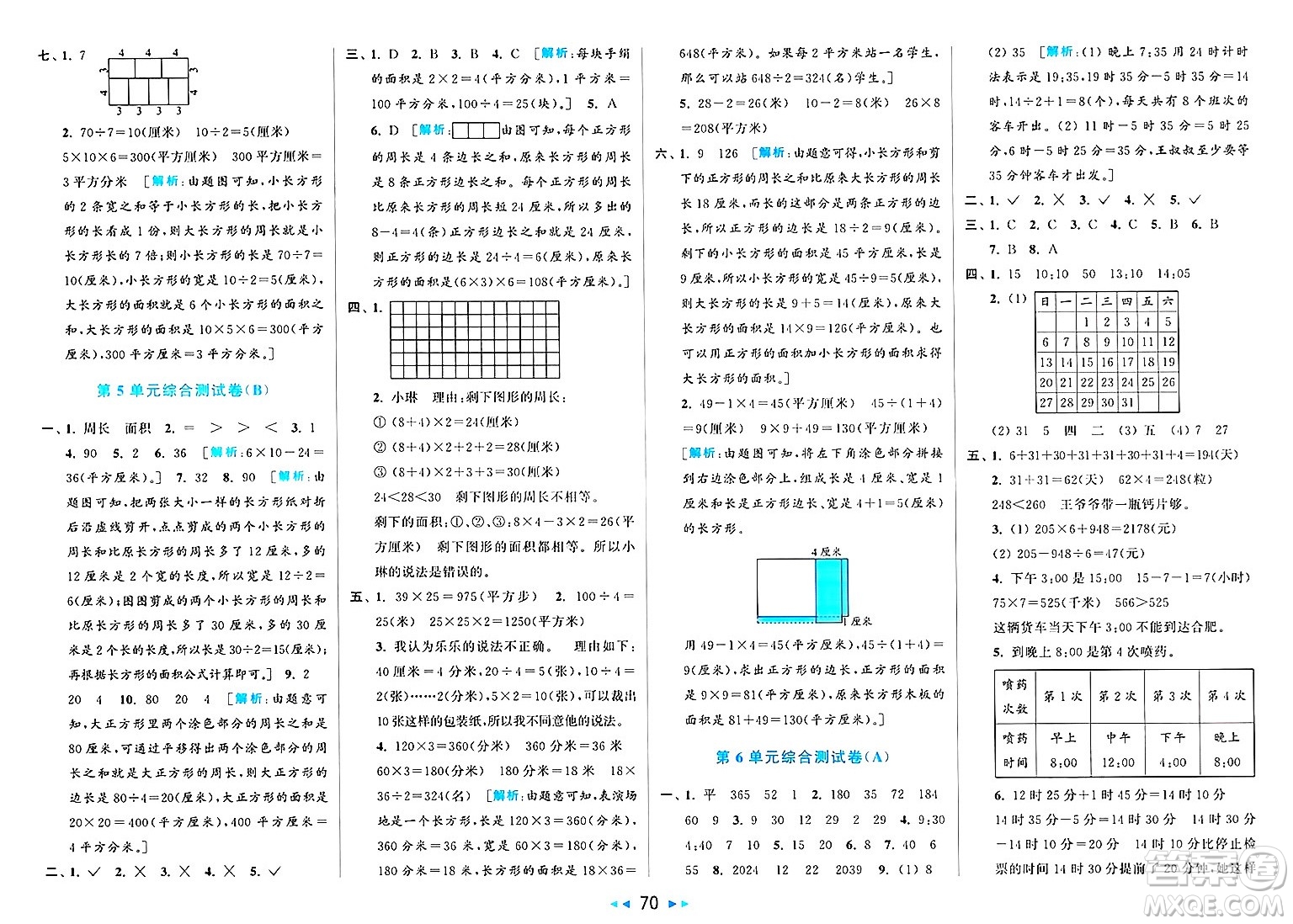 北京教育出版社2025年春亮點(diǎn)給力大試卷三年級(jí)數(shù)學(xué)下冊(cè)人教版答案