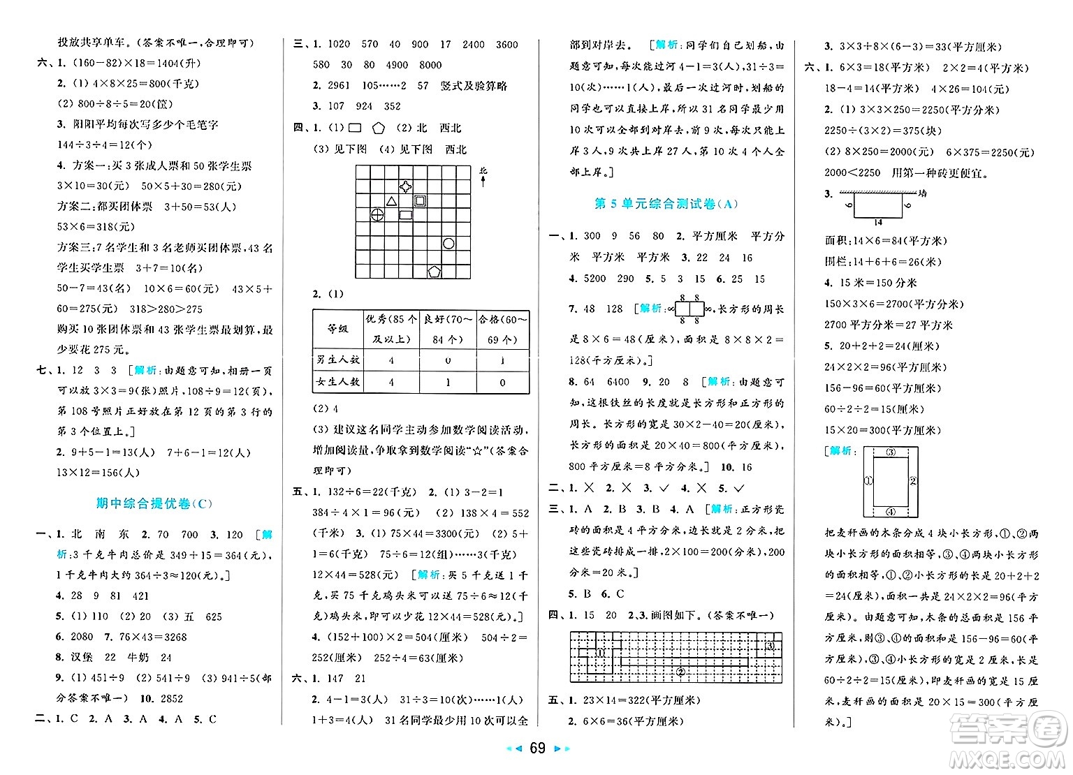 北京教育出版社2025年春亮點(diǎn)給力大試卷三年級(jí)數(shù)學(xué)下冊(cè)人教版答案