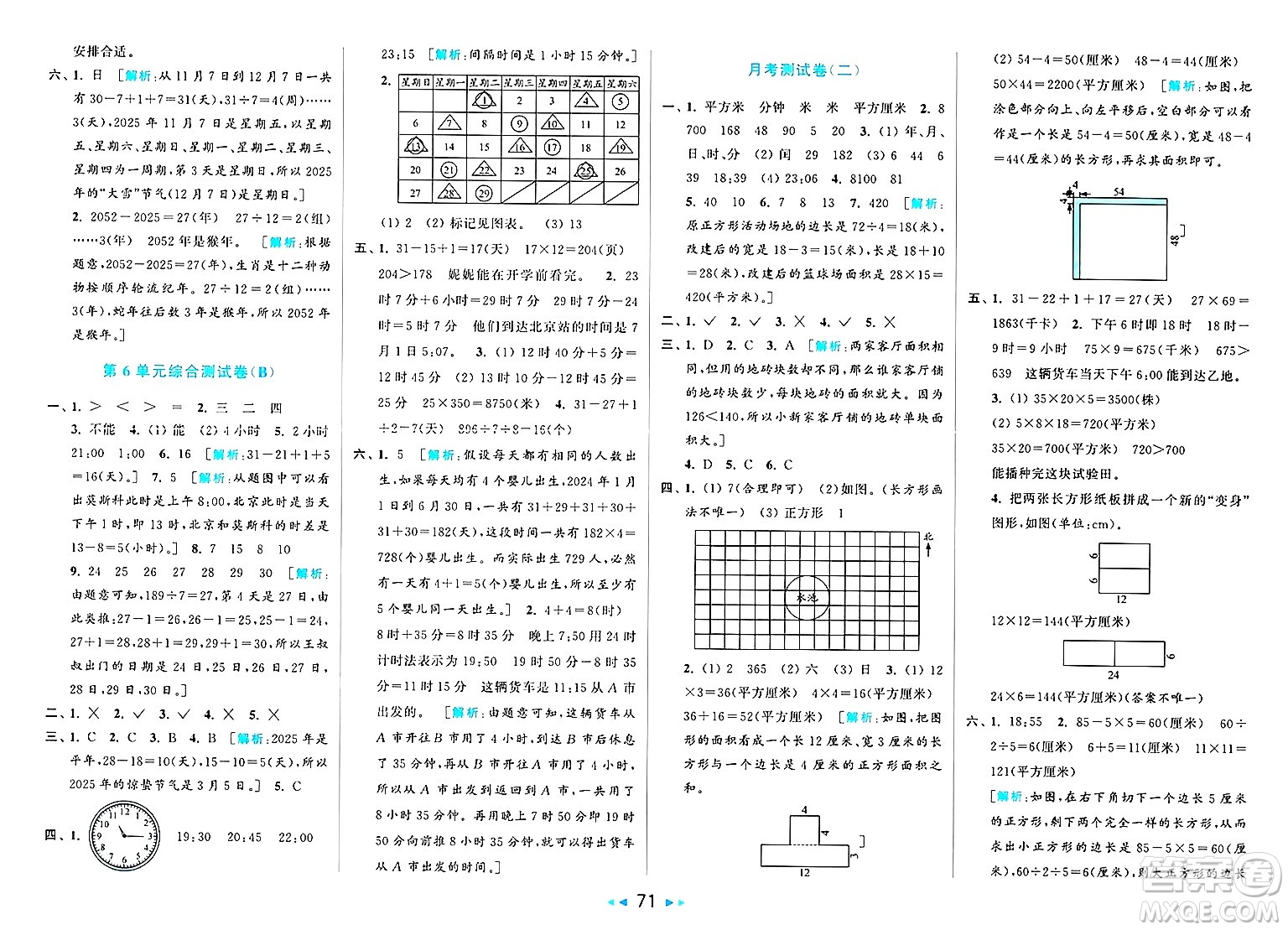 北京教育出版社2025年春亮點(diǎn)給力大試卷三年級(jí)數(shù)學(xué)下冊(cè)人教版答案