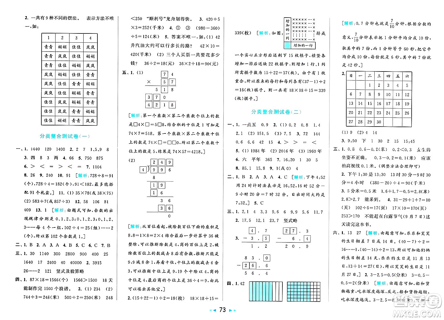 北京教育出版社2025年春亮點(diǎn)給力大試卷三年級(jí)數(shù)學(xué)下冊(cè)人教版答案