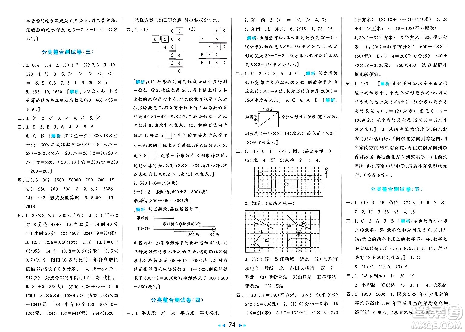 北京教育出版社2025年春亮點(diǎn)給力大試卷三年級(jí)數(shù)學(xué)下冊(cè)人教版答案
