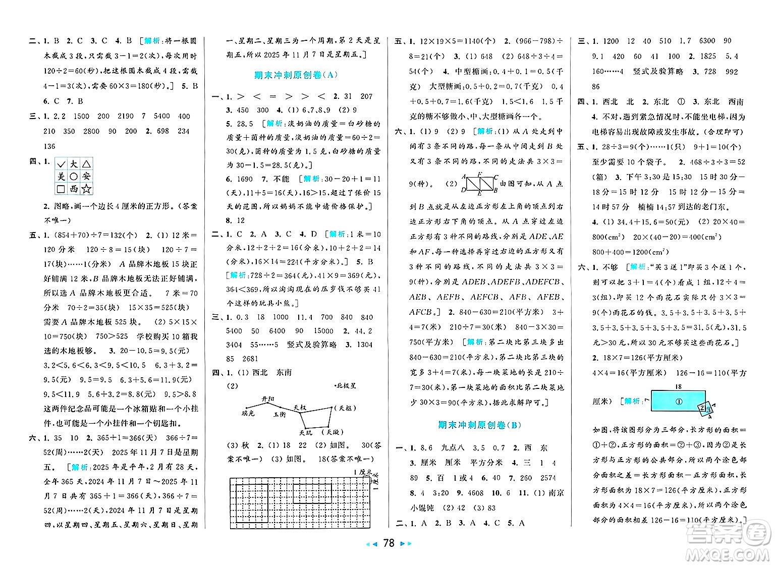 北京教育出版社2025年春亮點(diǎn)給力大試卷三年級(jí)數(shù)學(xué)下冊(cè)人教版答案