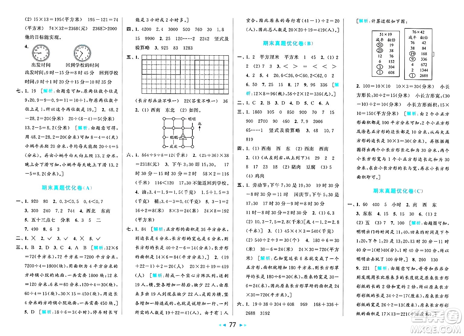 北京教育出版社2025年春亮點(diǎn)給力大試卷三年級(jí)數(shù)學(xué)下冊(cè)人教版答案
