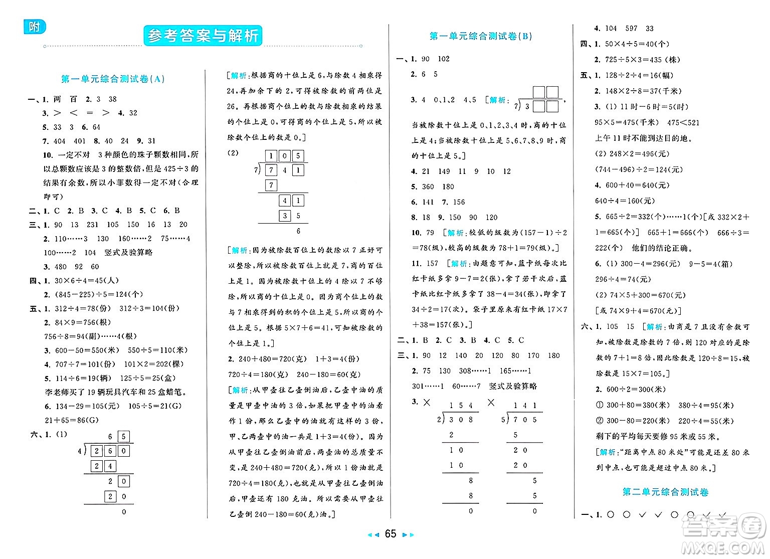北京教育出版社2025年春亮點給力大試卷三年級數(shù)學下冊北師大版答案