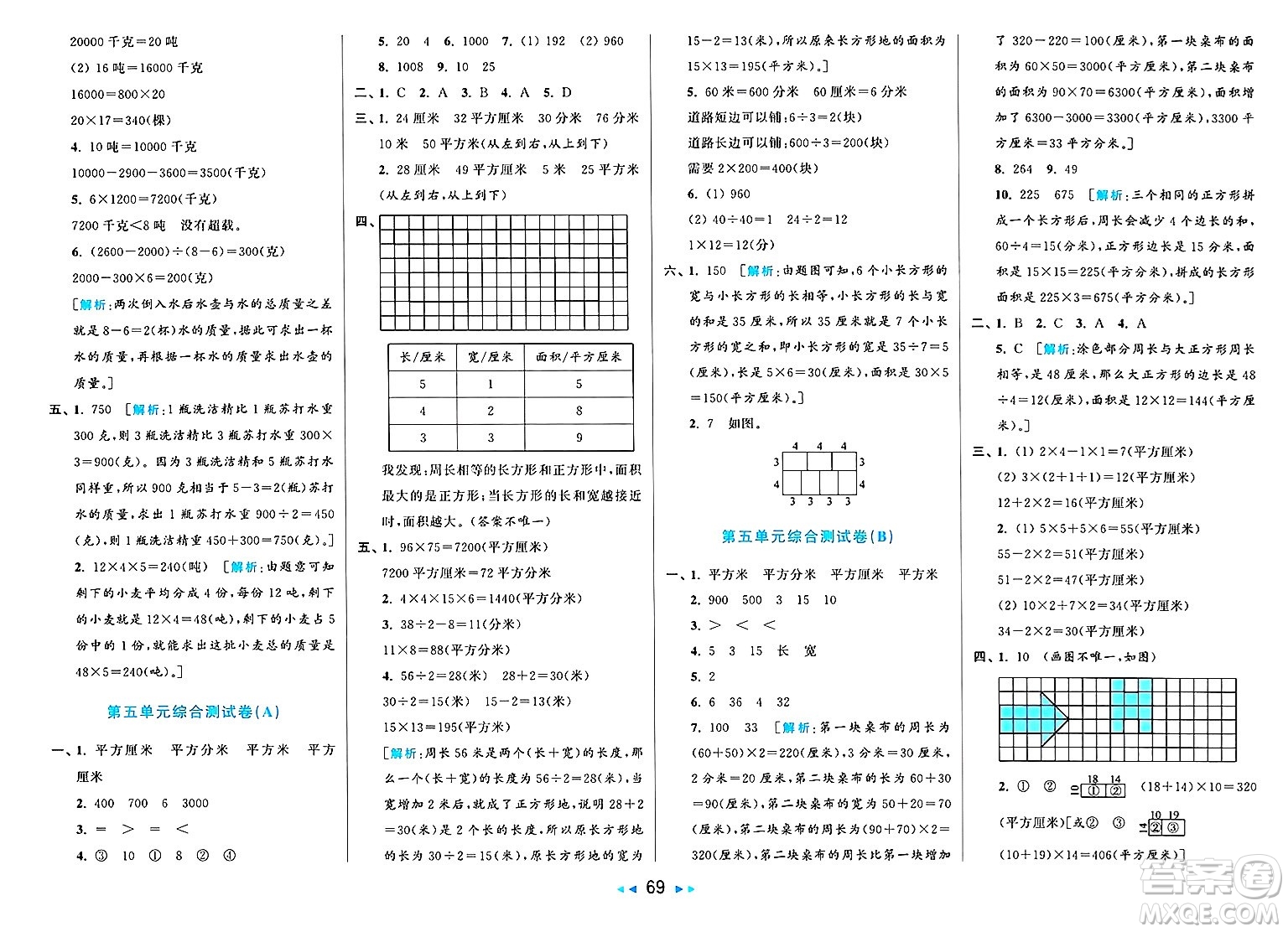 北京教育出版社2025年春亮點給力大試卷三年級數(shù)學下冊北師大版答案