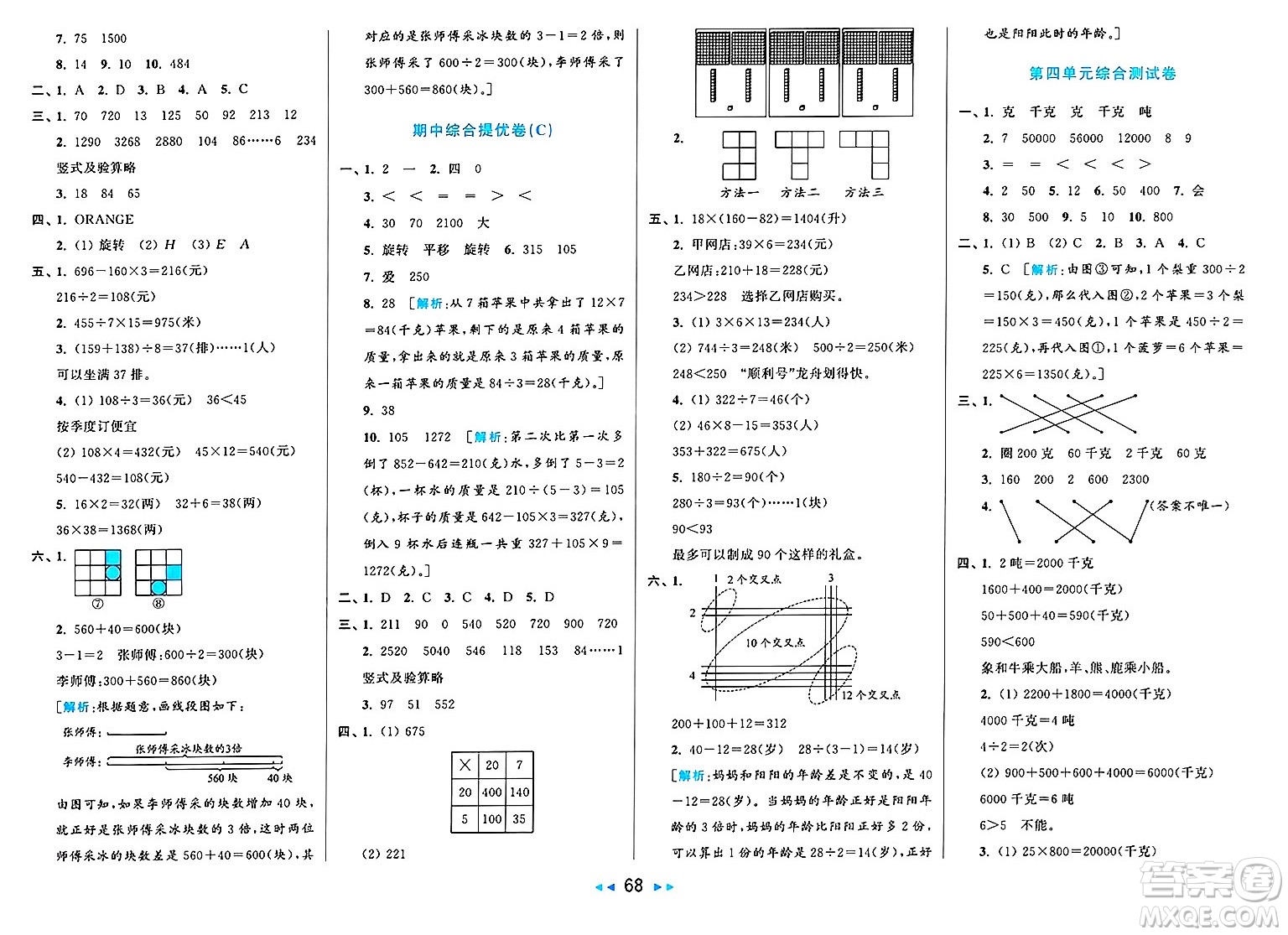 北京教育出版社2025年春亮點給力大試卷三年級數(shù)學下冊北師大版答案
