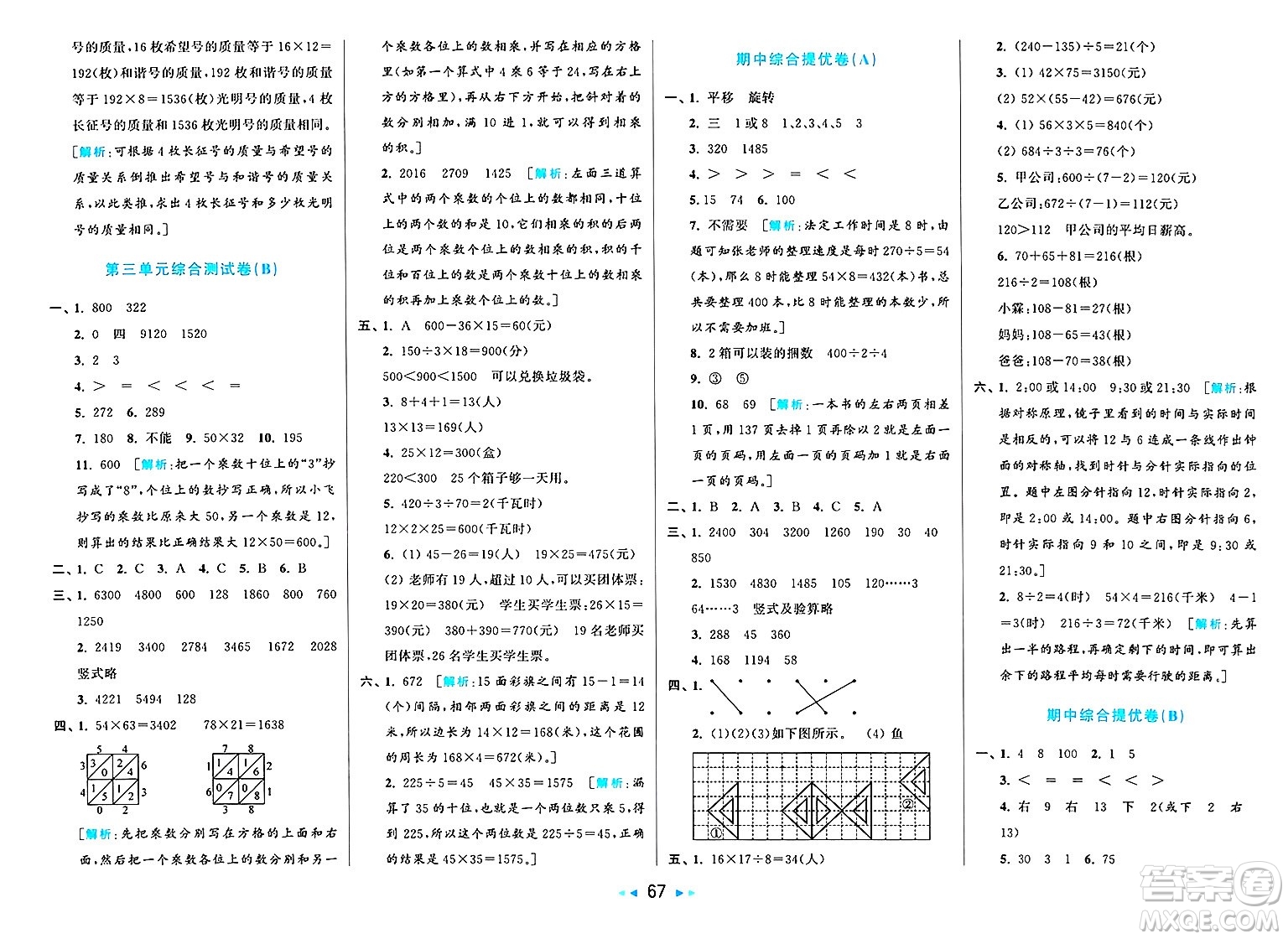 北京教育出版社2025年春亮點給力大試卷三年級數(shù)學下冊北師大版答案