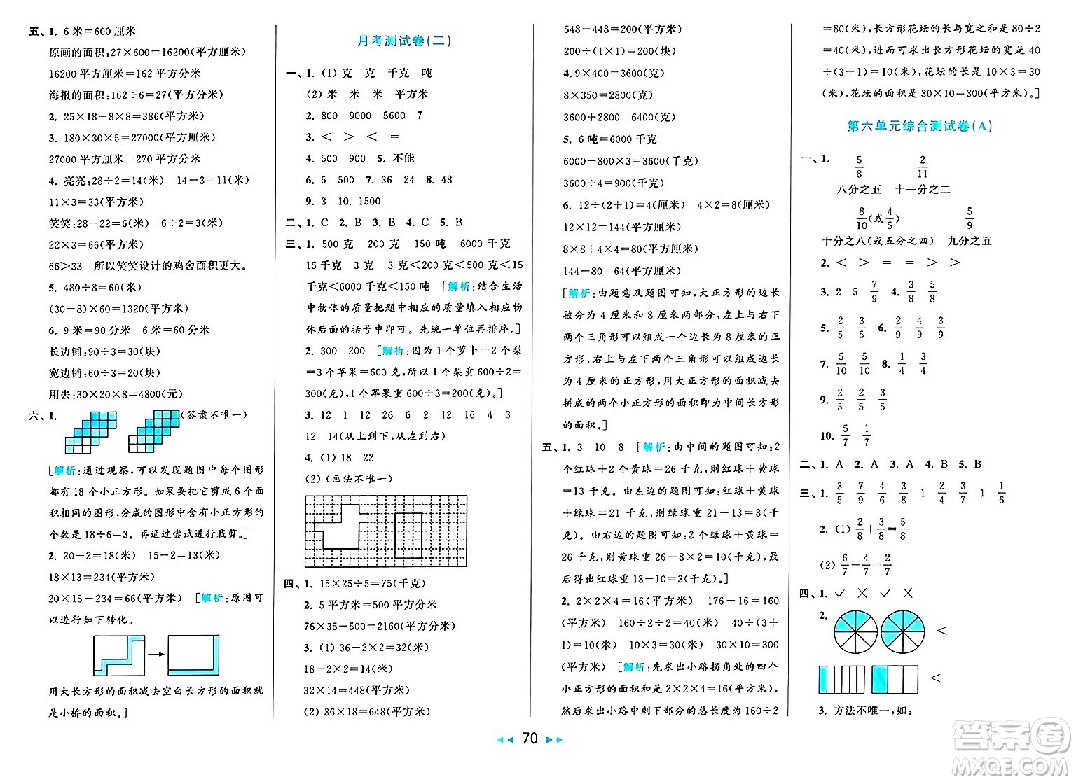 北京教育出版社2025年春亮點給力大試卷三年級數(shù)學下冊北師大版答案