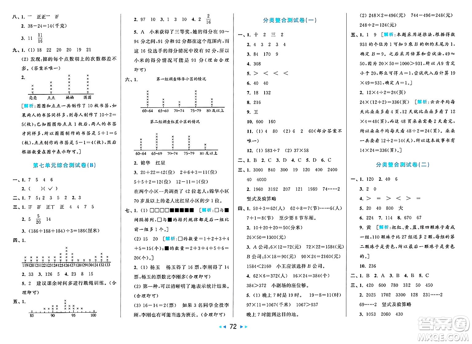 北京教育出版社2025年春亮點給力大試卷三年級數(shù)學下冊北師大版答案