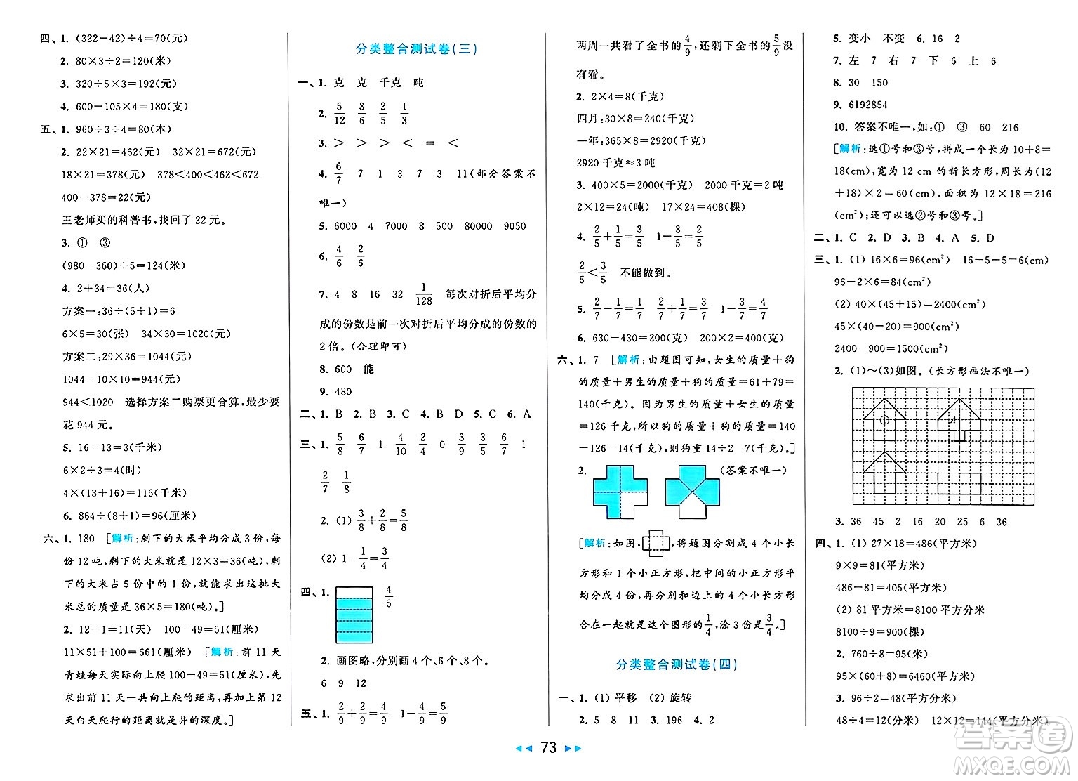 北京教育出版社2025年春亮點給力大試卷三年級數(shù)學下冊北師大版答案
