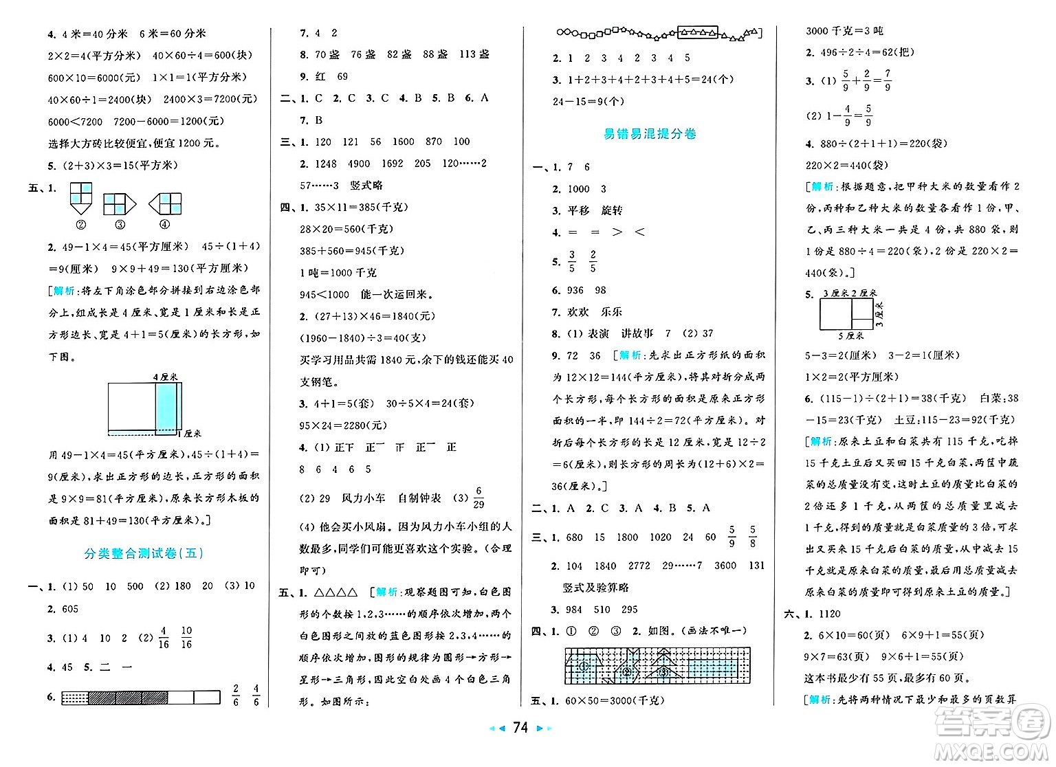 北京教育出版社2025年春亮點給力大試卷三年級數(shù)學下冊北師大版答案