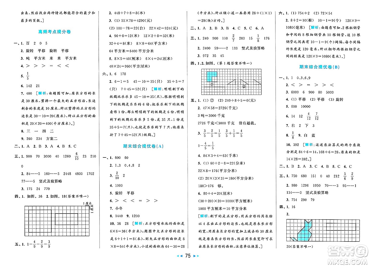 北京教育出版社2025年春亮點給力大試卷三年級數(shù)學下冊北師大版答案