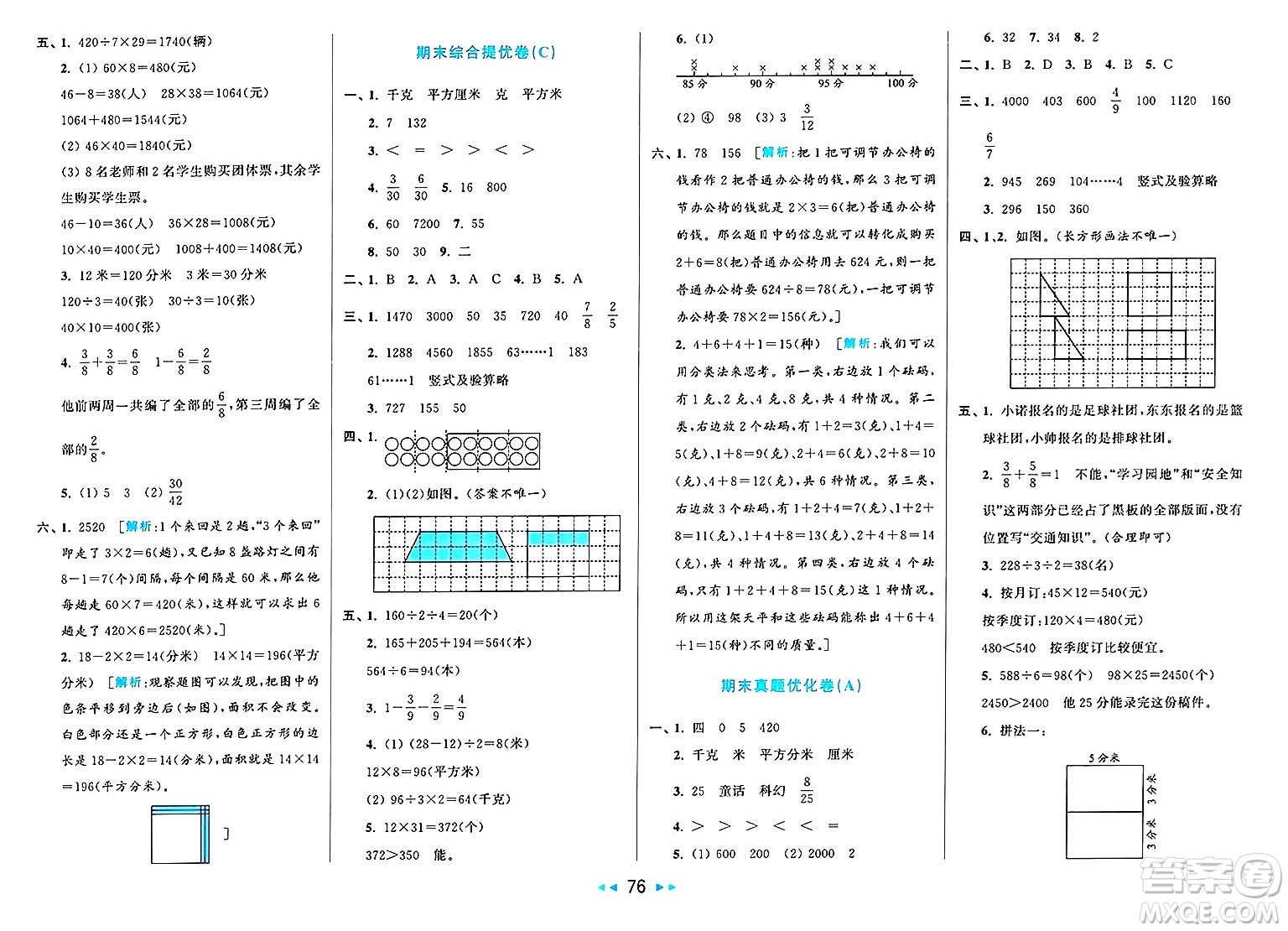 北京教育出版社2025年春亮點給力大試卷三年級數(shù)學下冊北師大版答案