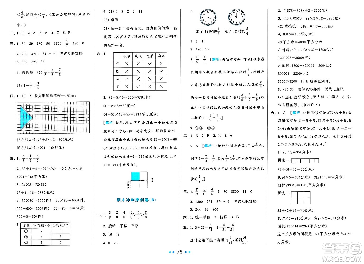 北京教育出版社2025年春亮點給力大試卷三年級數(shù)學下冊北師大版答案